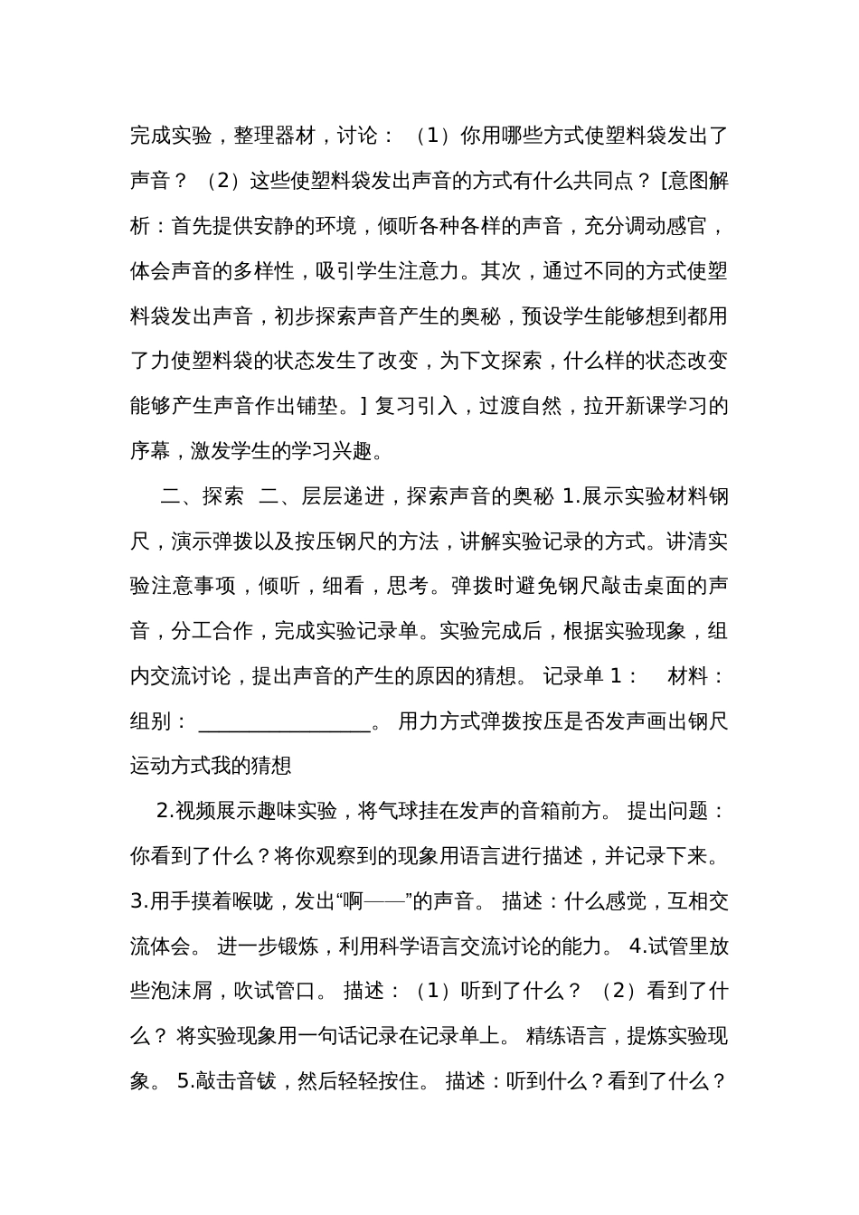 《声音的产生》 表格式公开课一等奖创新教案（含课堂练习和反思）_第3页