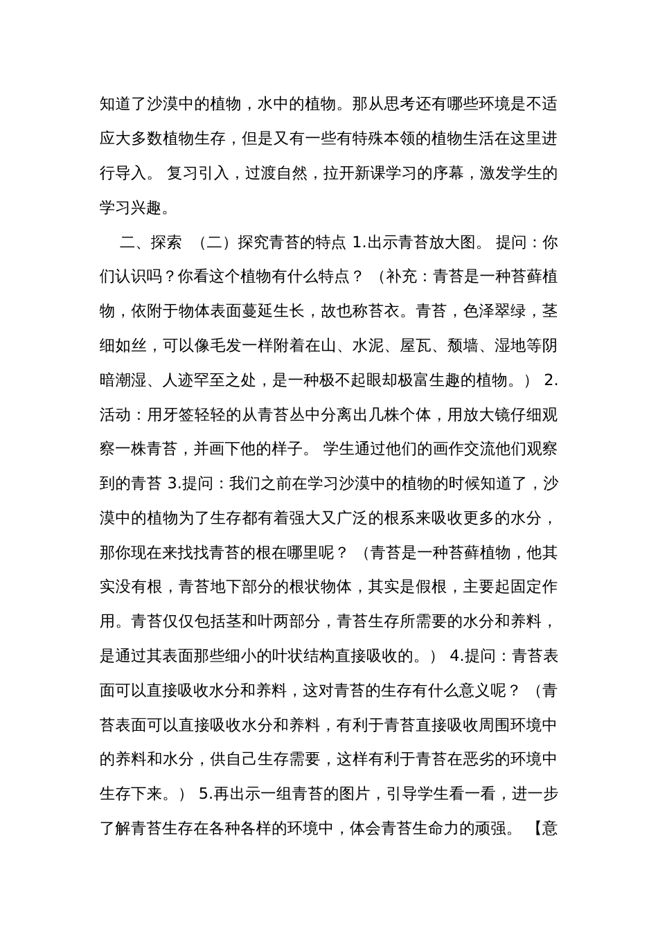 《石头上的植物》 表格式公开课一等奖创新教案（含课堂练习和反思）_第3页