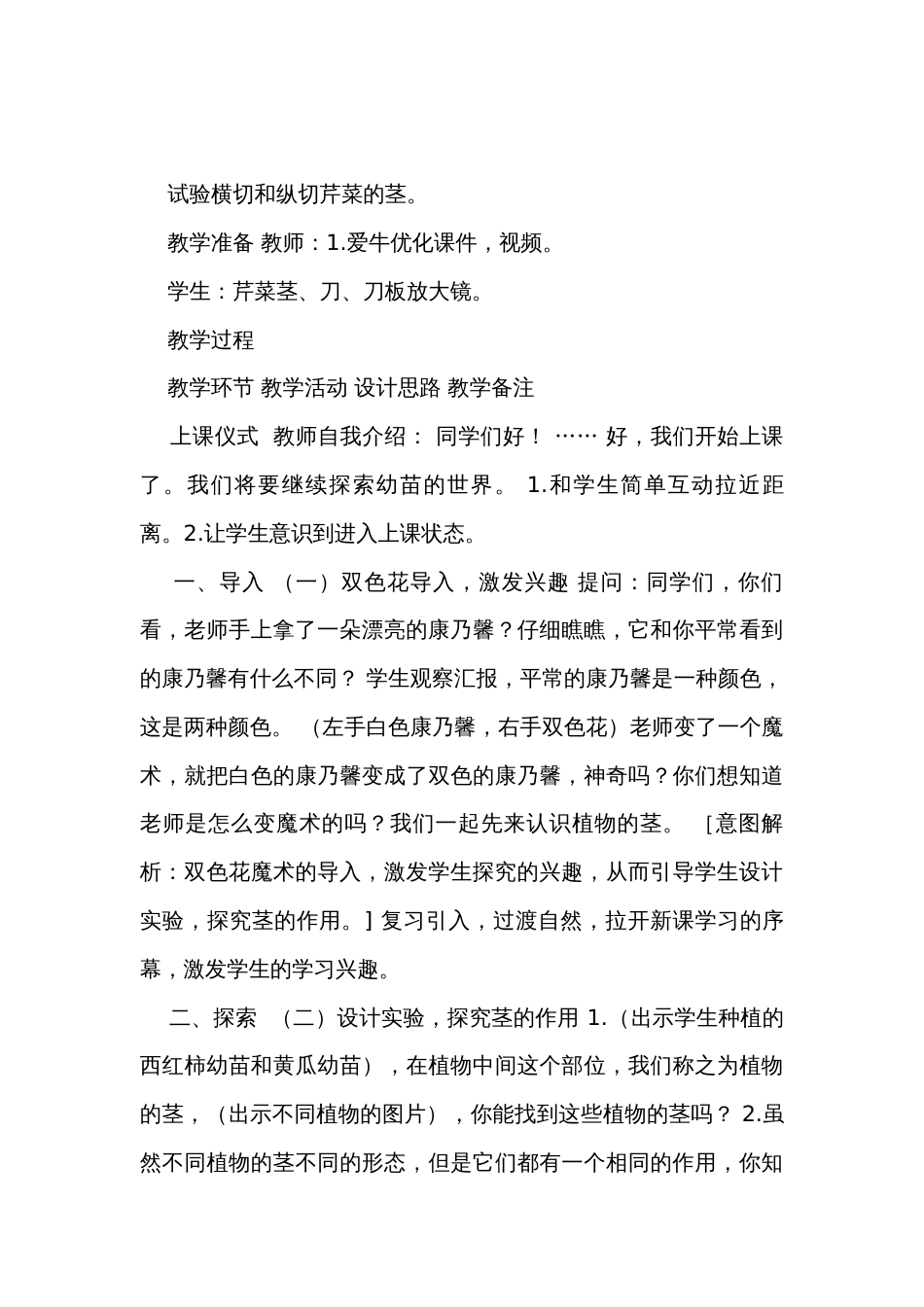 《幼苗长大了》第二课时 表格式公开课一等奖创新教案（含课堂练习和反思）_第2页