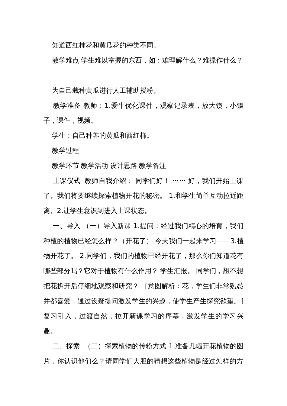 《植物开花了》第一课时 表格式公开课一等奖创新教案（含课堂练习和反思）_第2页