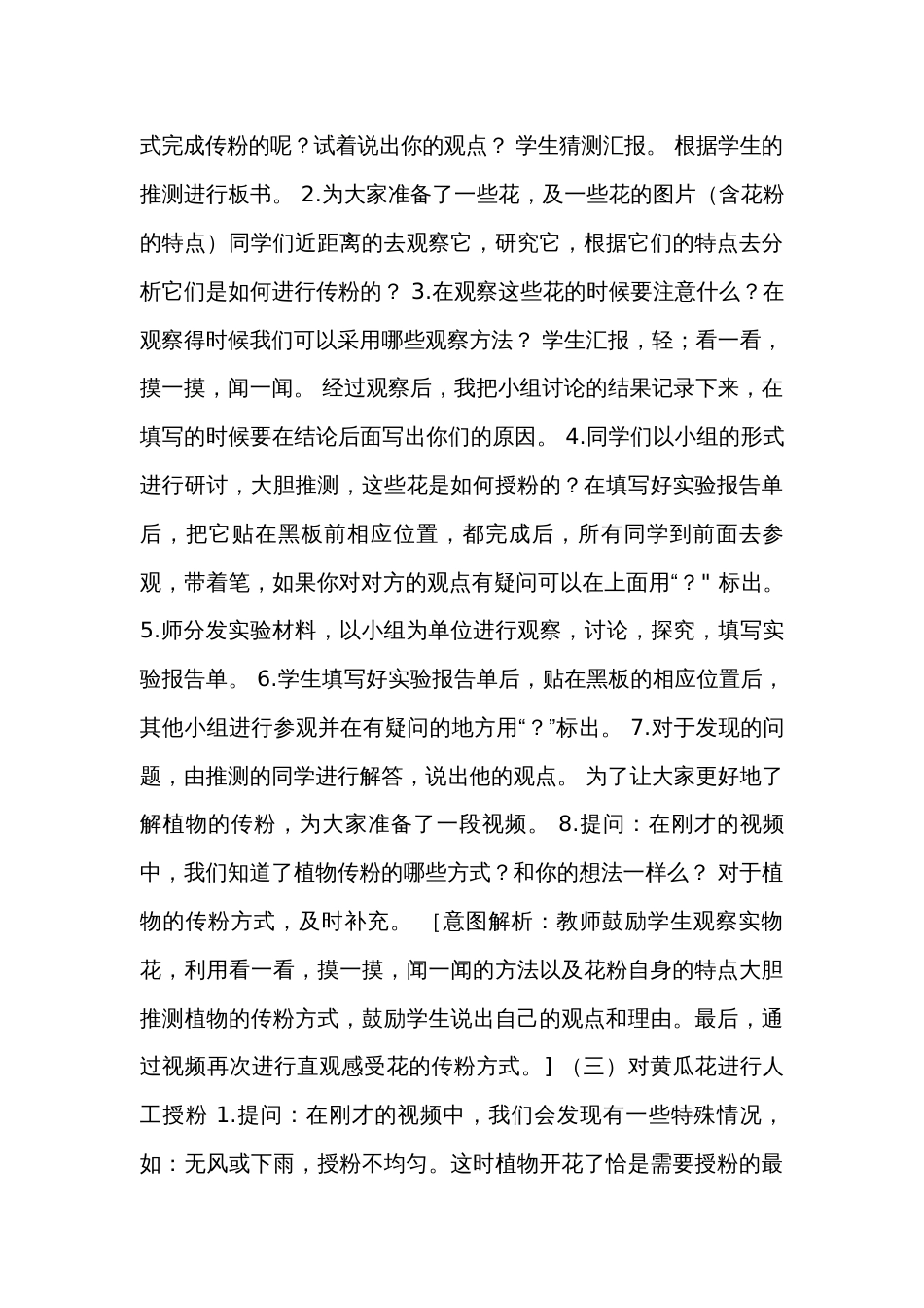 《植物开花了》第一课时 表格式公开课一等奖创新教案（含课堂练习和反思）_第3页