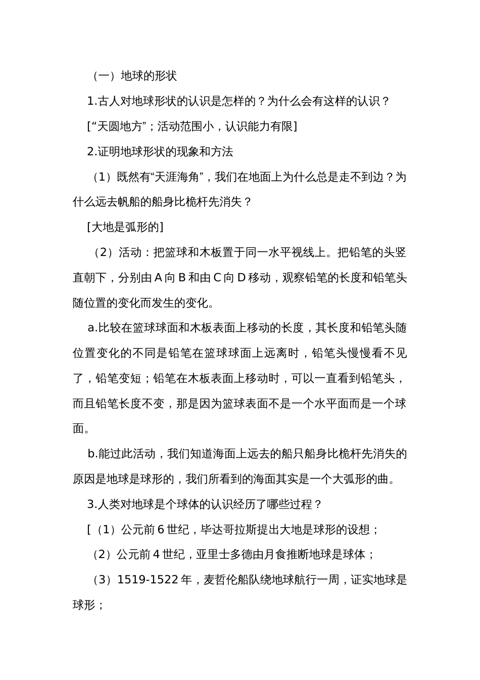 1 地球的形状和内部结构 公开课一等奖创新教案(表格式）_第3页