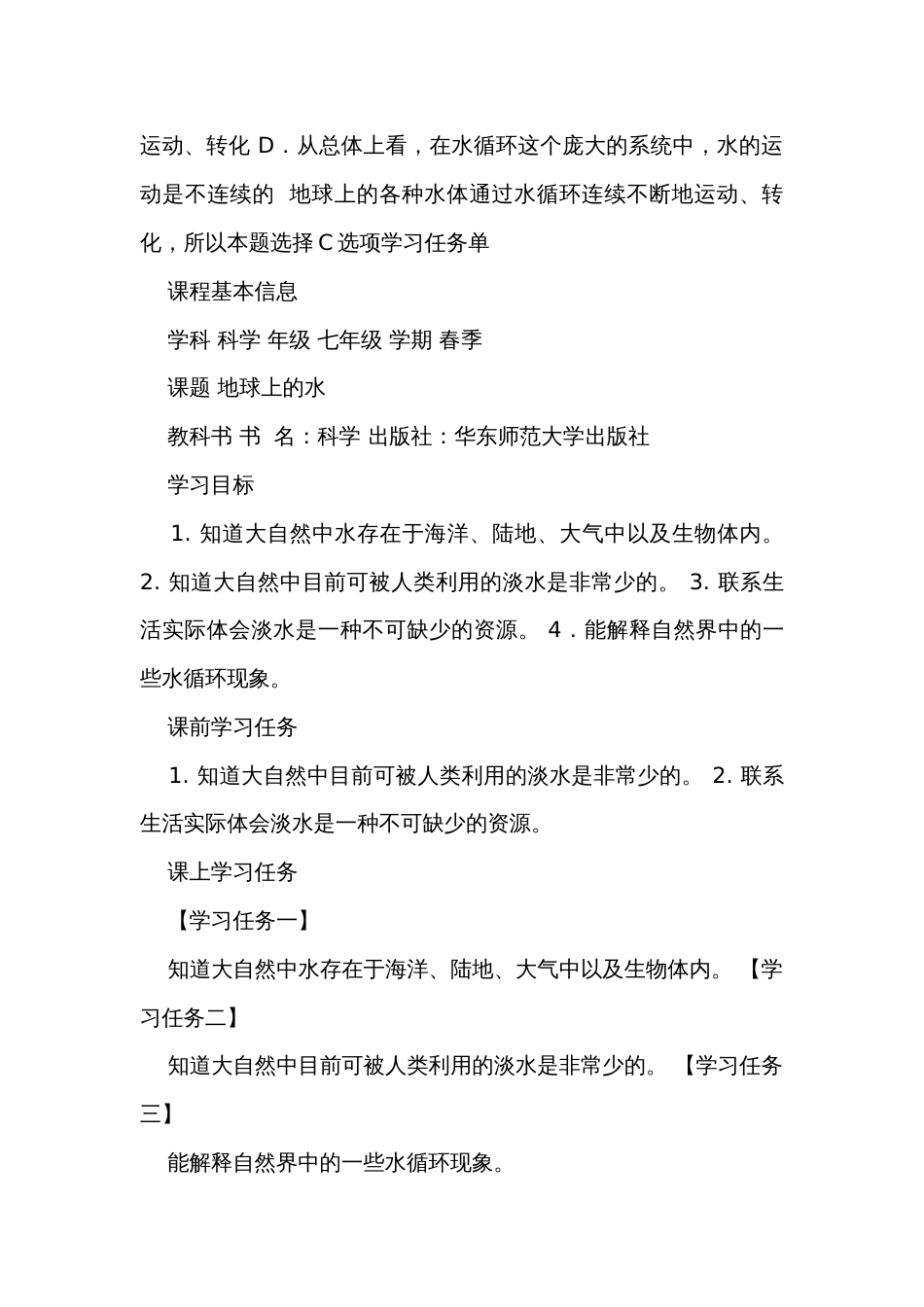 1 地球上的水（公开课一等奖创新教学设计+练习+学习单）_第2页