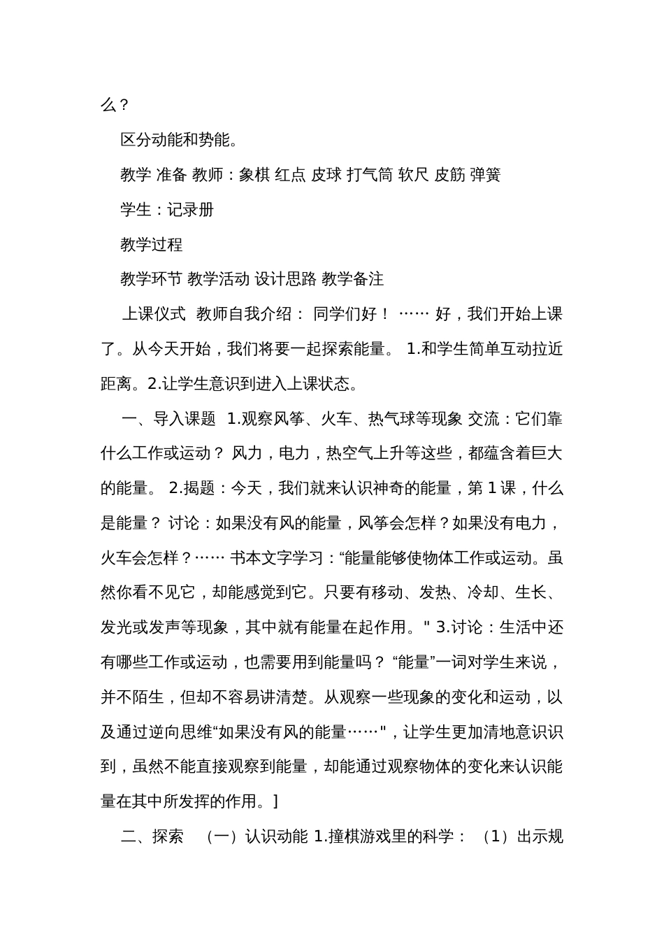 1 神奇的能量 表格式公开课一等奖创新教案（含课堂练习和反思）_第2页