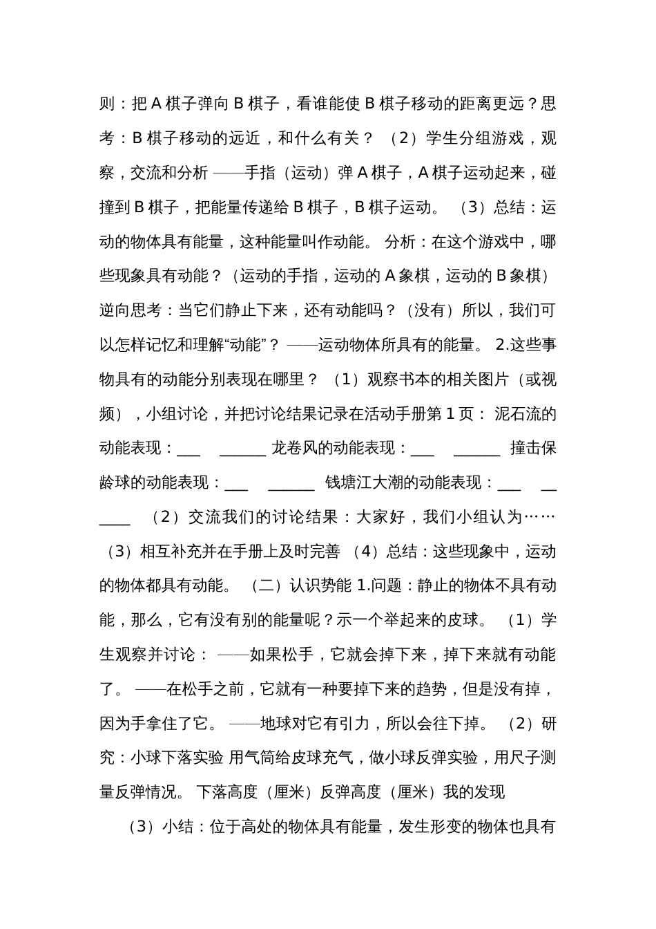 1 神奇的能量 表格式公开课一等奖创新教案（含课堂练习和反思）_第3页