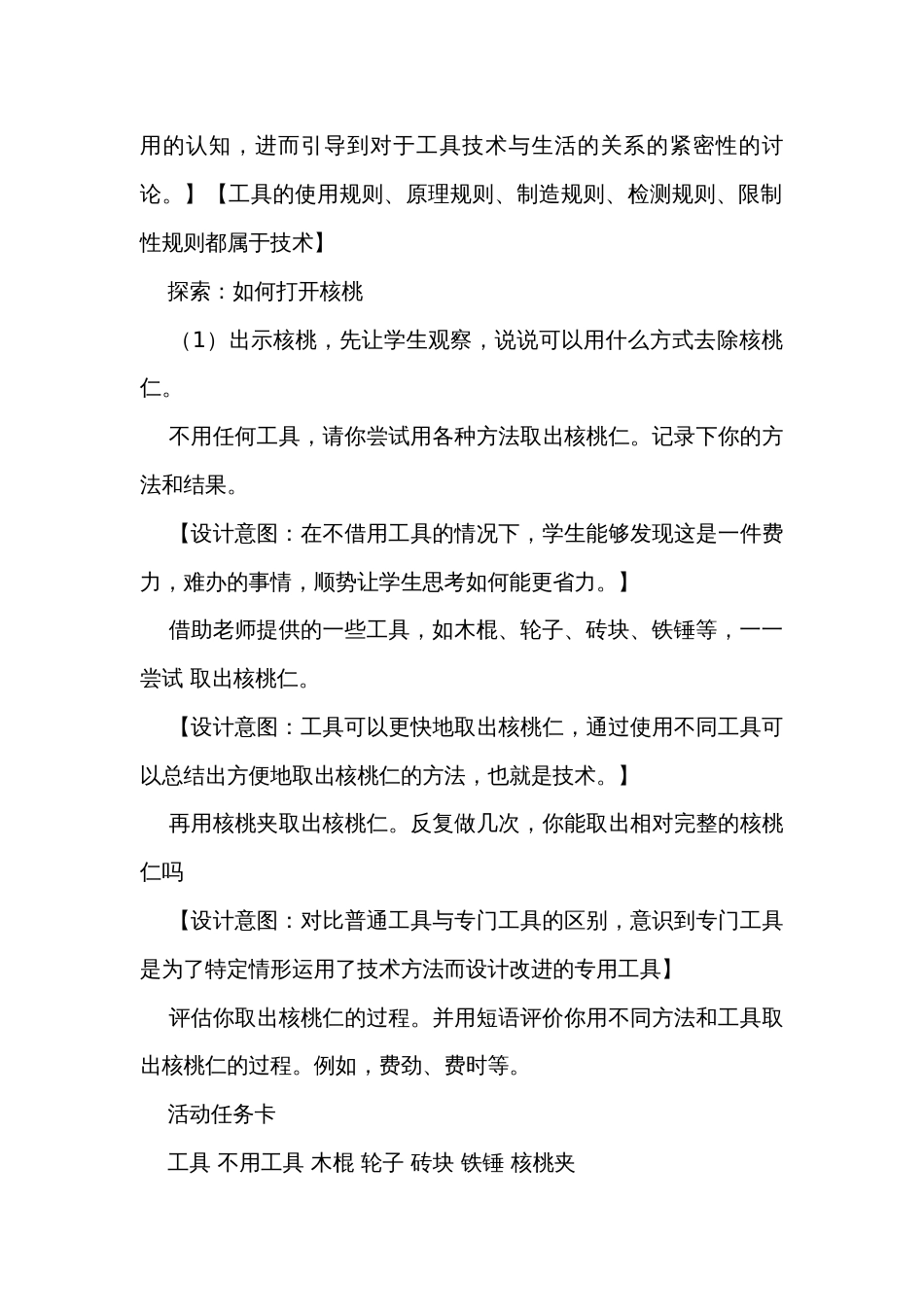 1《紧密联系的工具和技术》 公开课一等奖创新教学设计_第3页