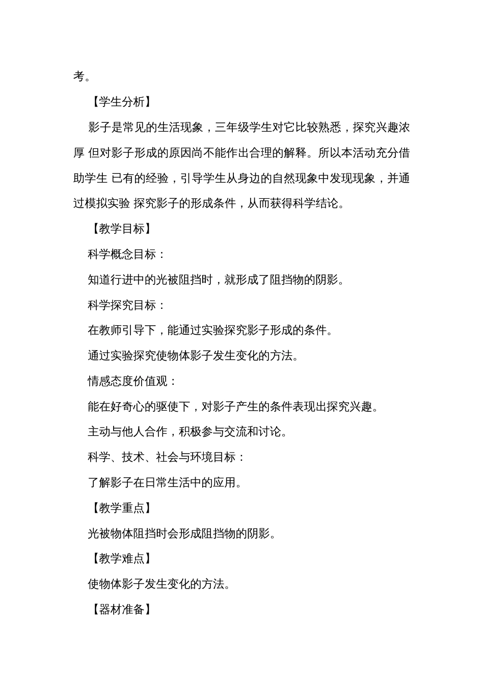 1《影子》（公开课一等奖创新教案）_第2页