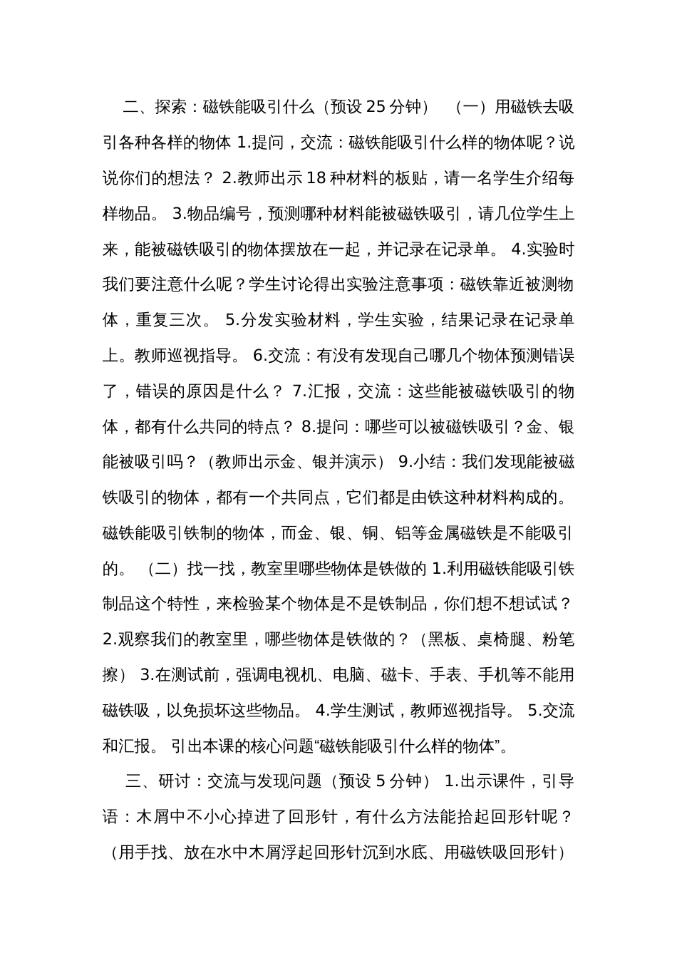 1磁铁能吸引什么（表格式）公开课一等奖创新教案（含课堂练习和反思）_第3页