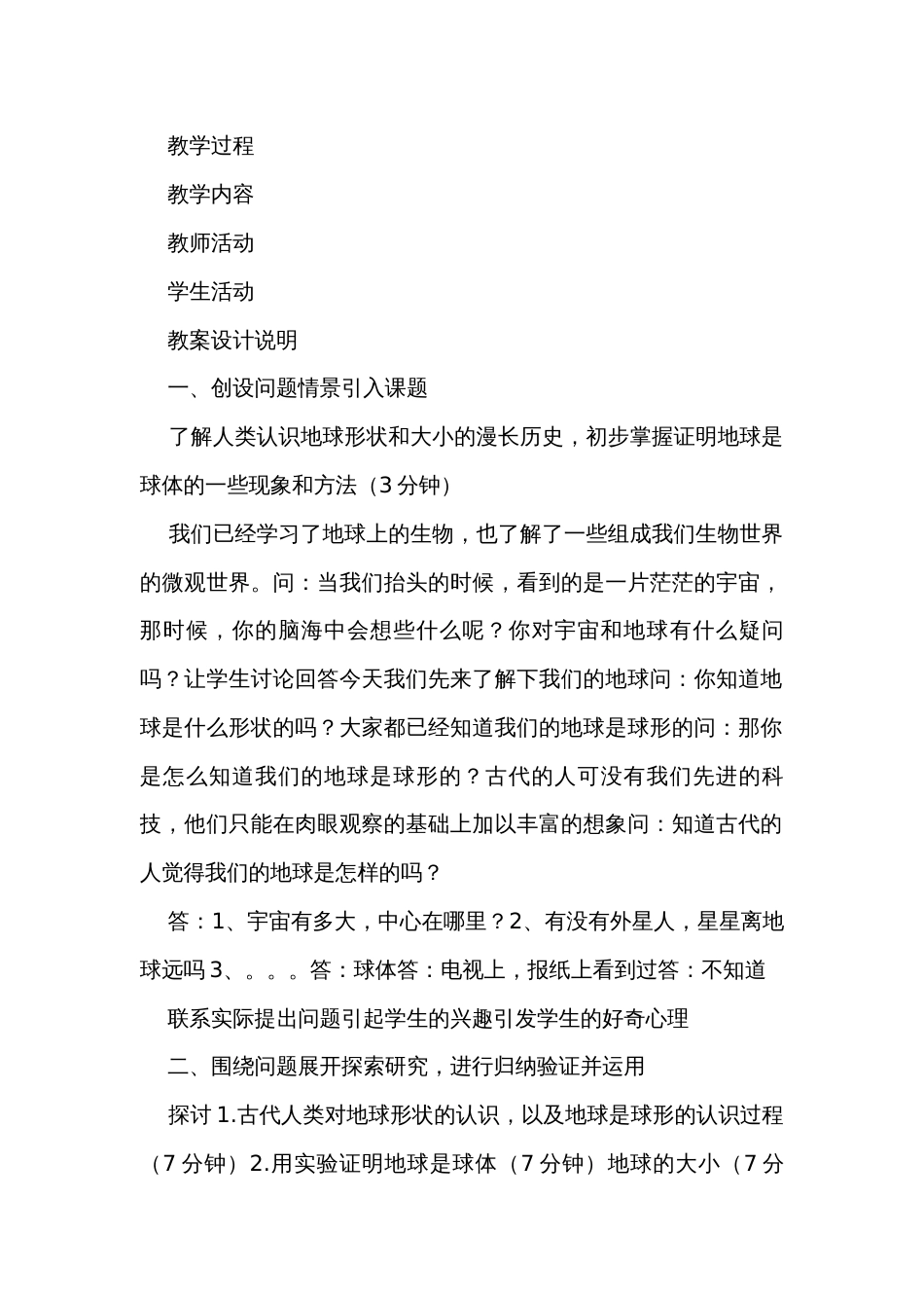 1地球的形状和内部结构 公开课一等奖创新教学设计(表格式）_第3页