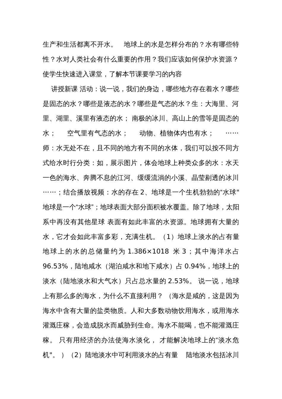 1地球上的水（1） 公开课一等奖创新教学设计_第2页