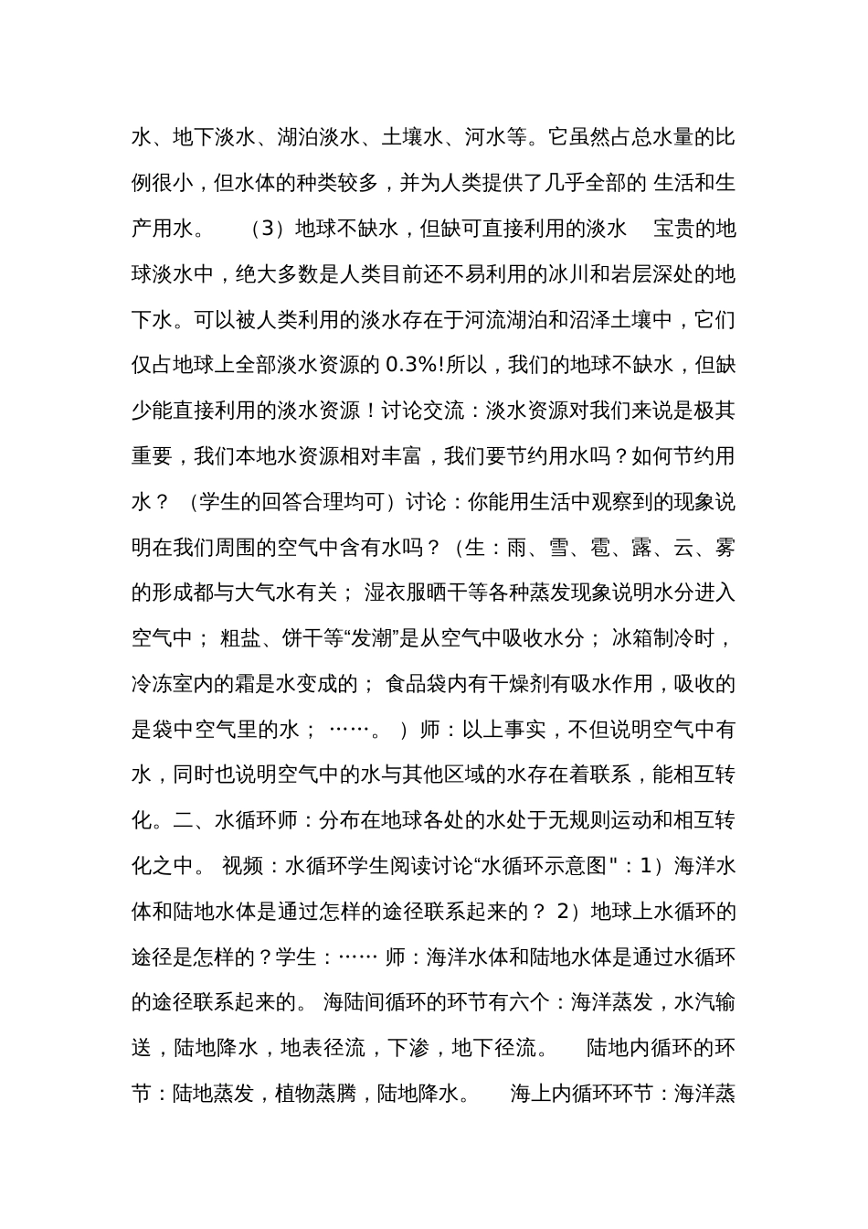 1地球上的水（1） 公开课一等奖创新教学设计_第3页