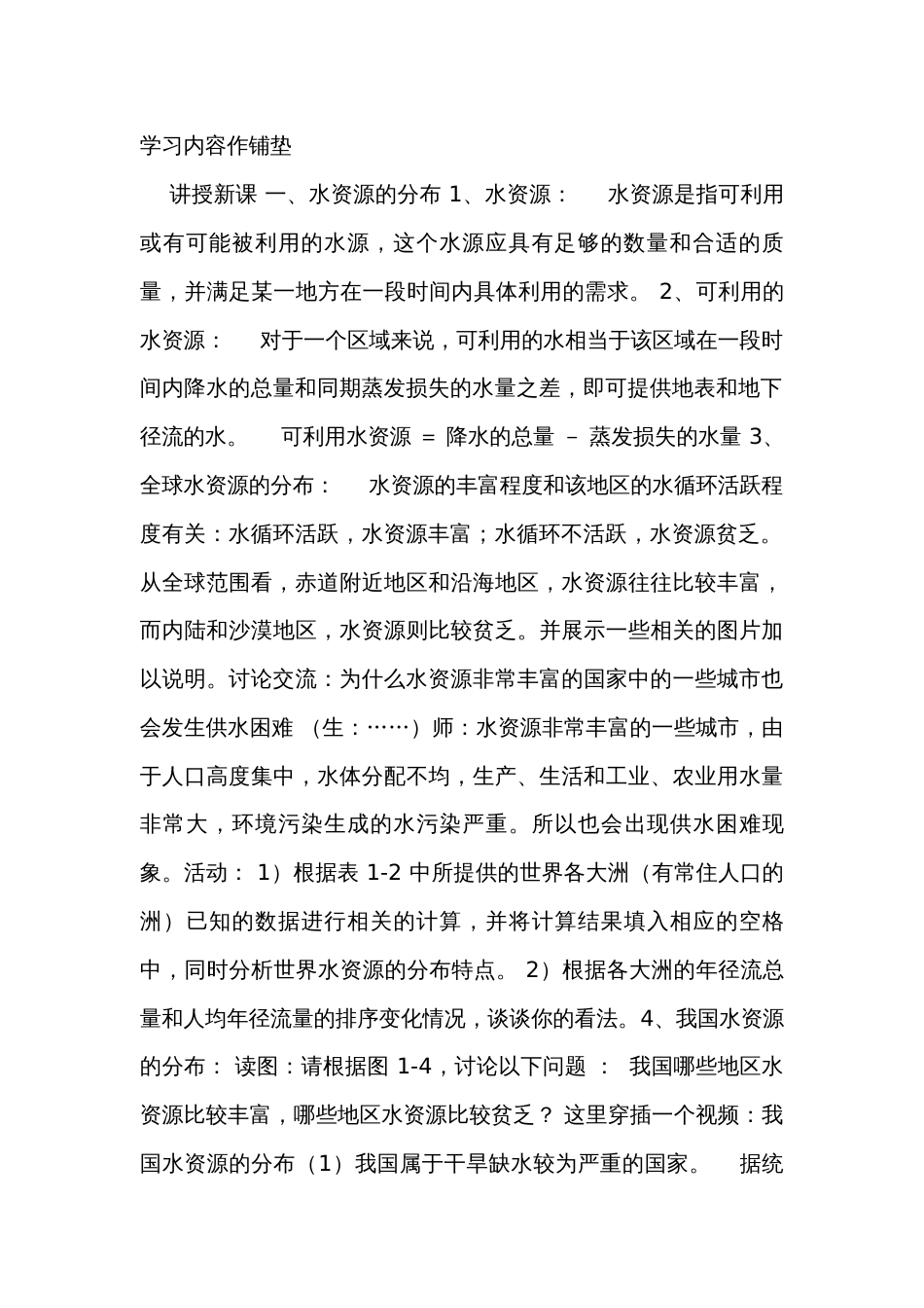 1地球上的水（2） 公开课一等奖创新教学设计_第2页