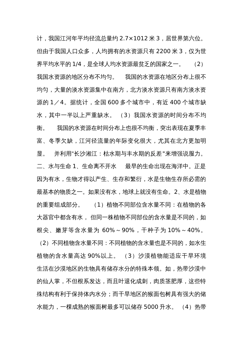 1地球上的水（2） 公开课一等奖创新教学设计_第3页