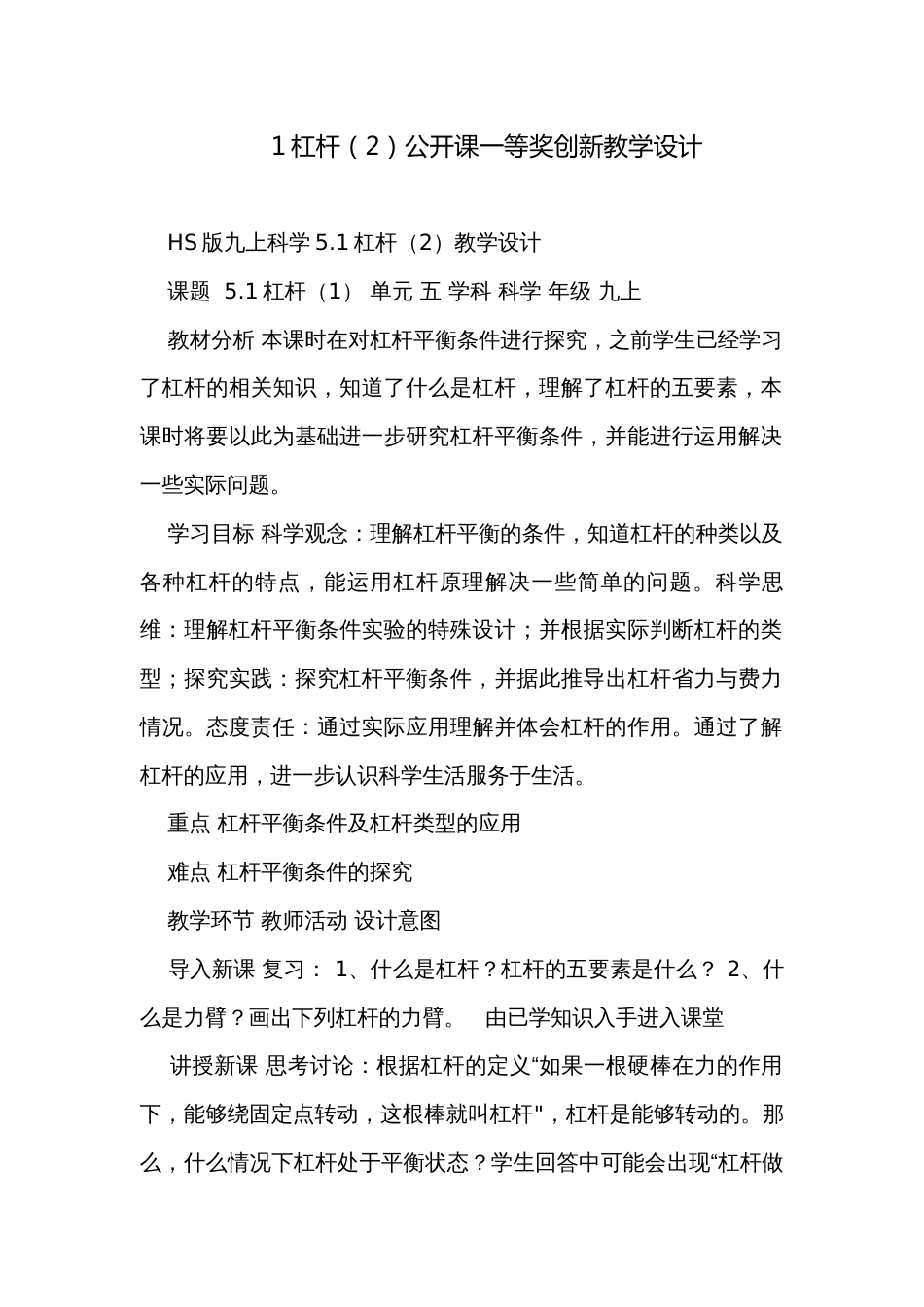 1杠杆（2）公开课一等奖创新教学设计_第1页