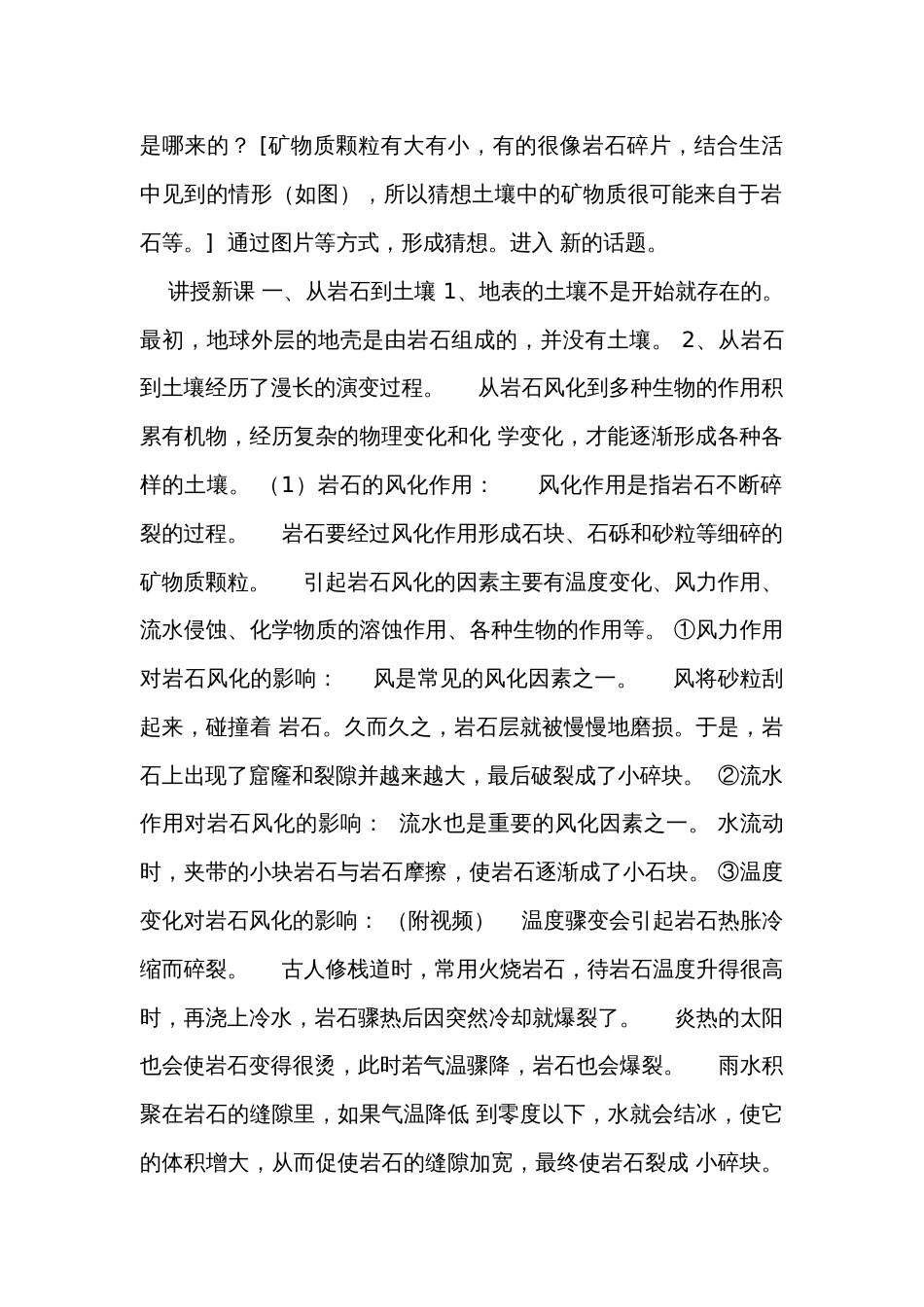 1土壤的成分（2） 公开课一等奖创新教学设计（表格式）_第2页