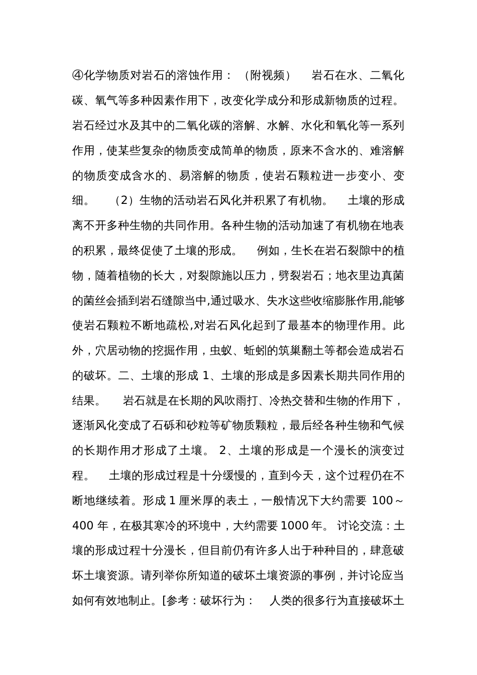 1土壤的成分（2） 公开课一等奖创新教学设计（表格式）_第3页