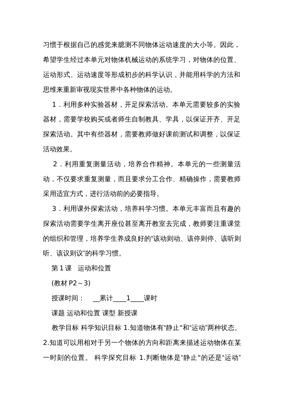 1运动和位置 公开课一等奖创新教案_第2页