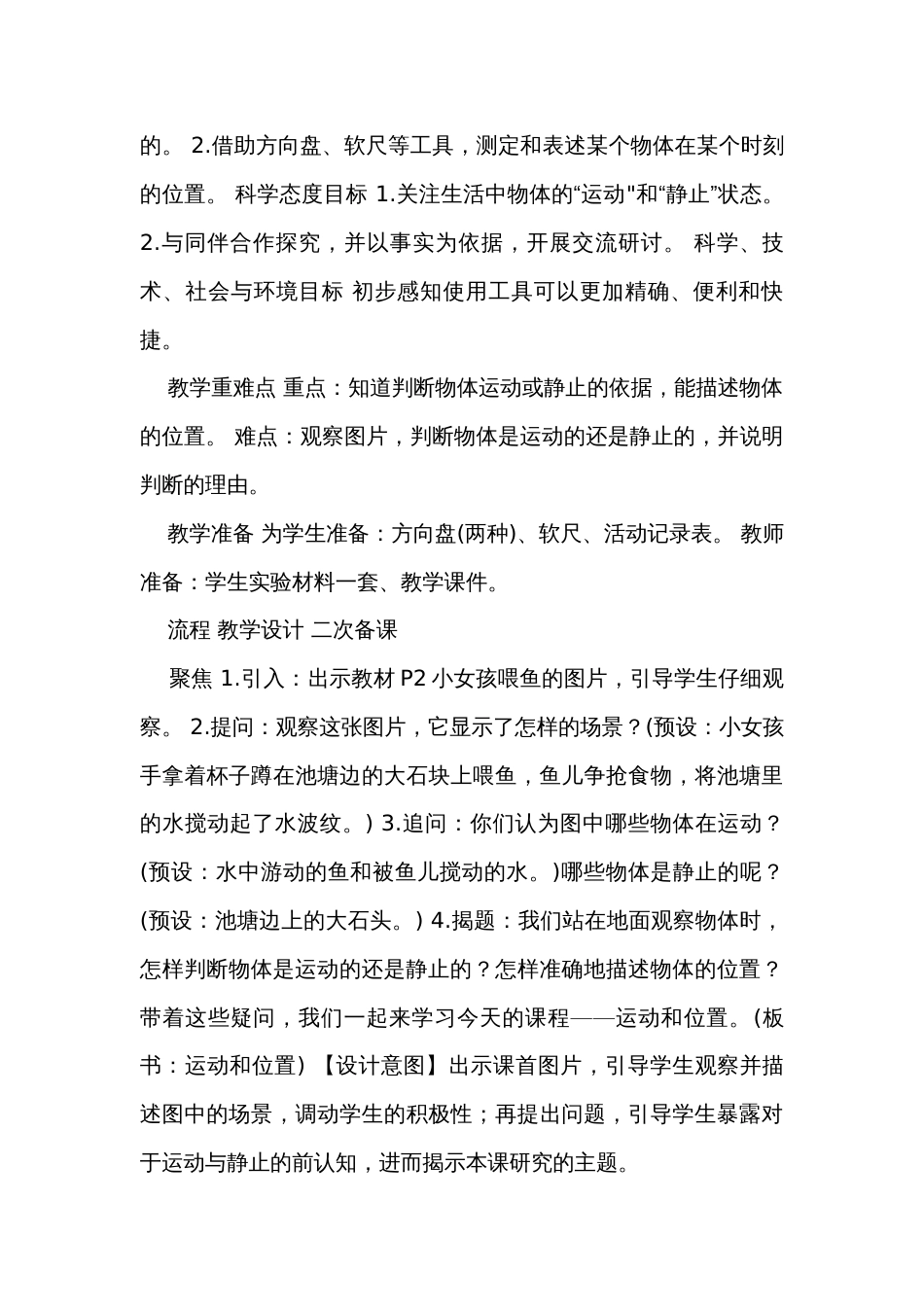 1运动和位置 公开课一等奖创新教案_第3页