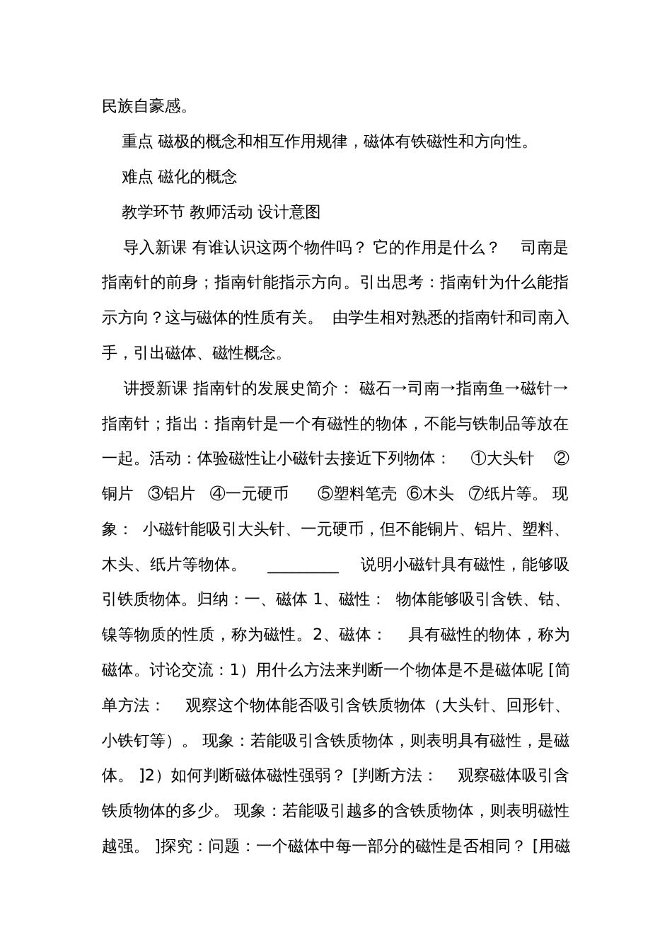 1指南针为什么能指方向（1）公开课一等奖创新教学设计_第2页