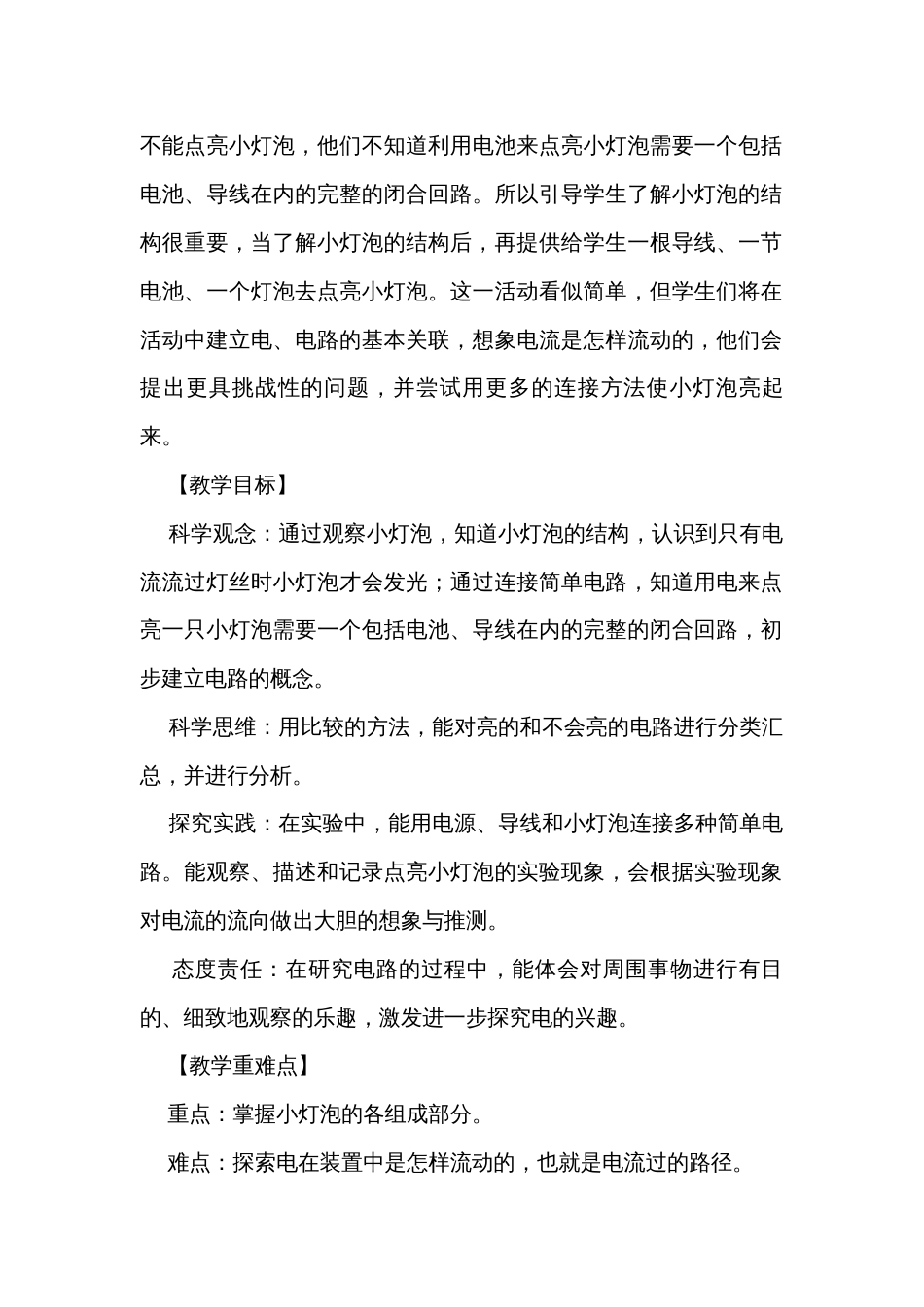 2  点亮小灯泡 公开课一等奖创新教学设计_第2页