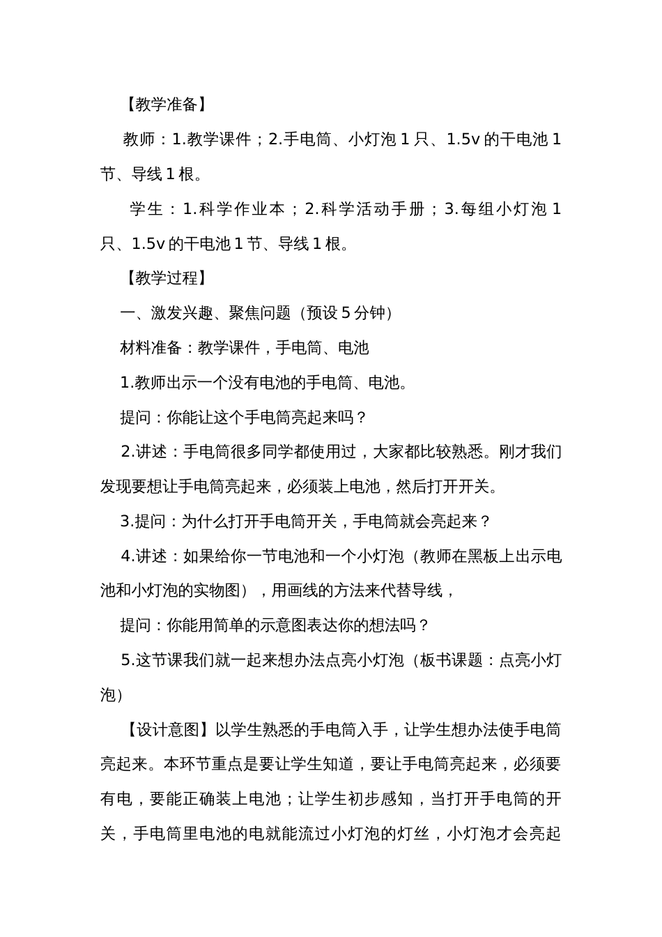 2  点亮小灯泡 公开课一等奖创新教学设计_第3页