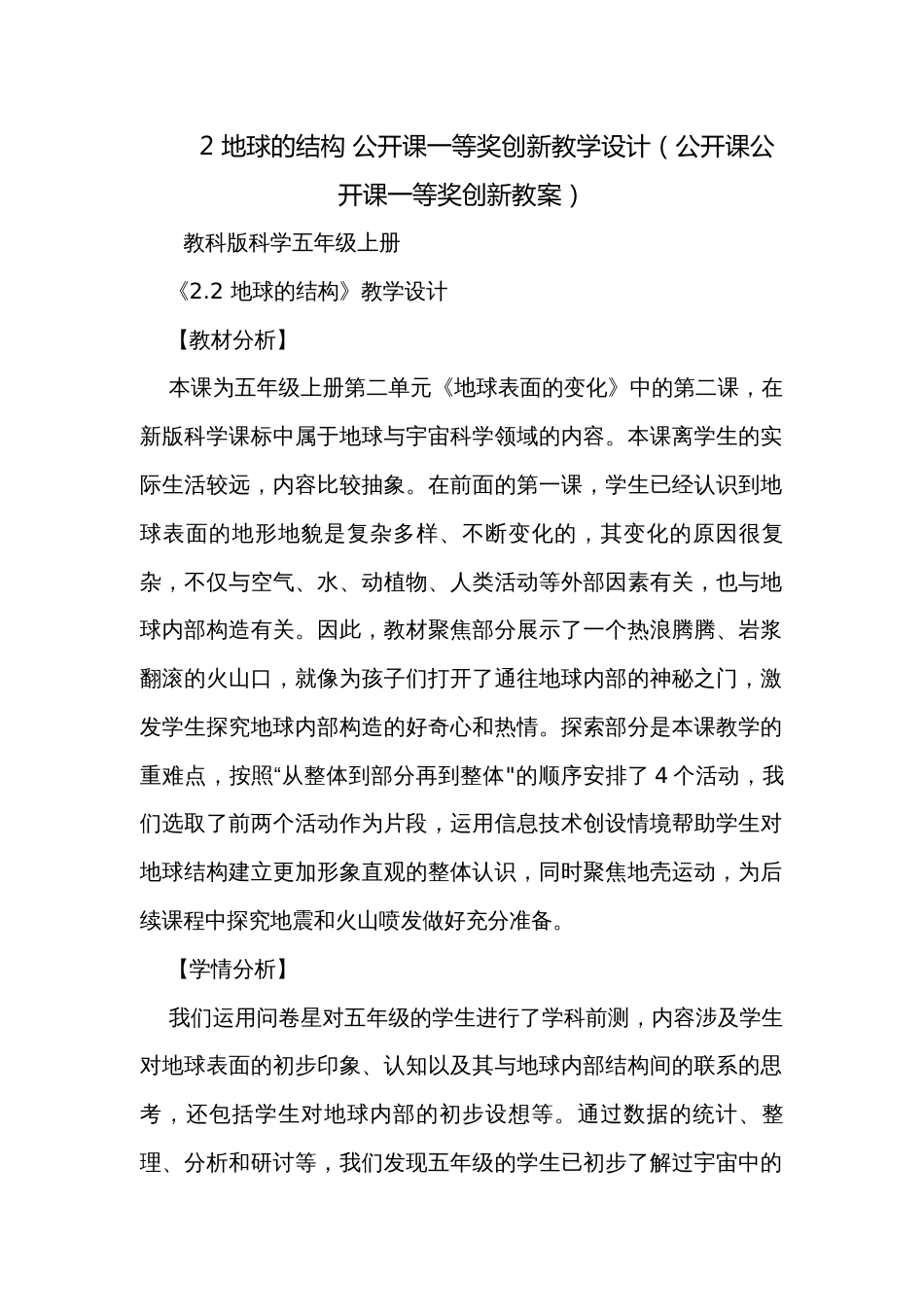 2 地球的结构 公开课一等奖创新教学设计（公开课公开课一等奖创新教案）_第1页