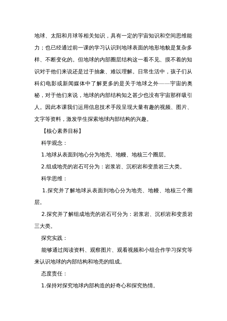 2 地球的结构 公开课一等奖创新教学设计（公开课公开课一等奖创新教案）_第2页