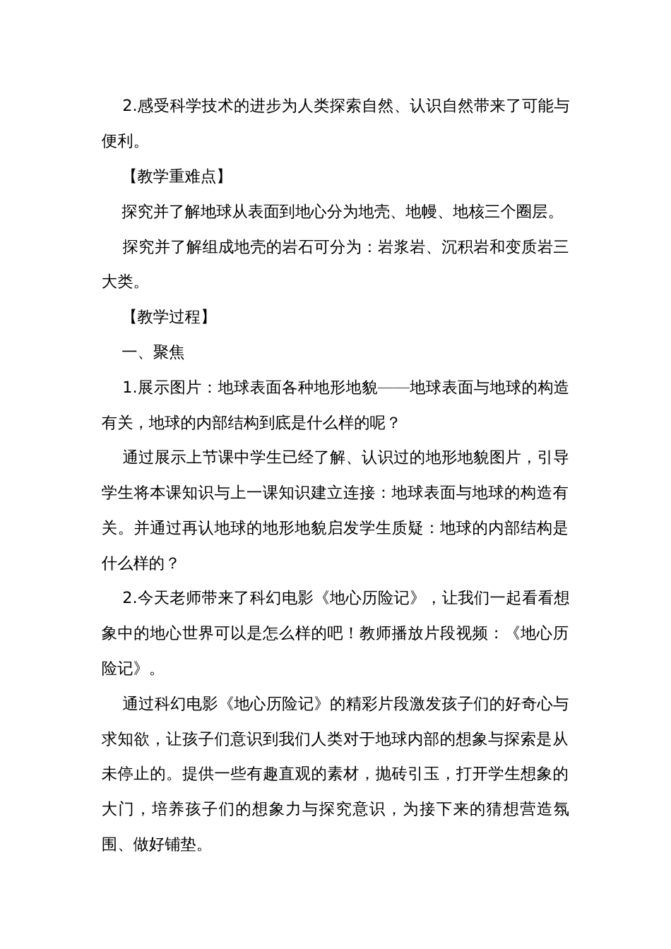 2 地球的结构 公开课一等奖创新教学设计（公开课公开课一等奖创新教案）_第3页