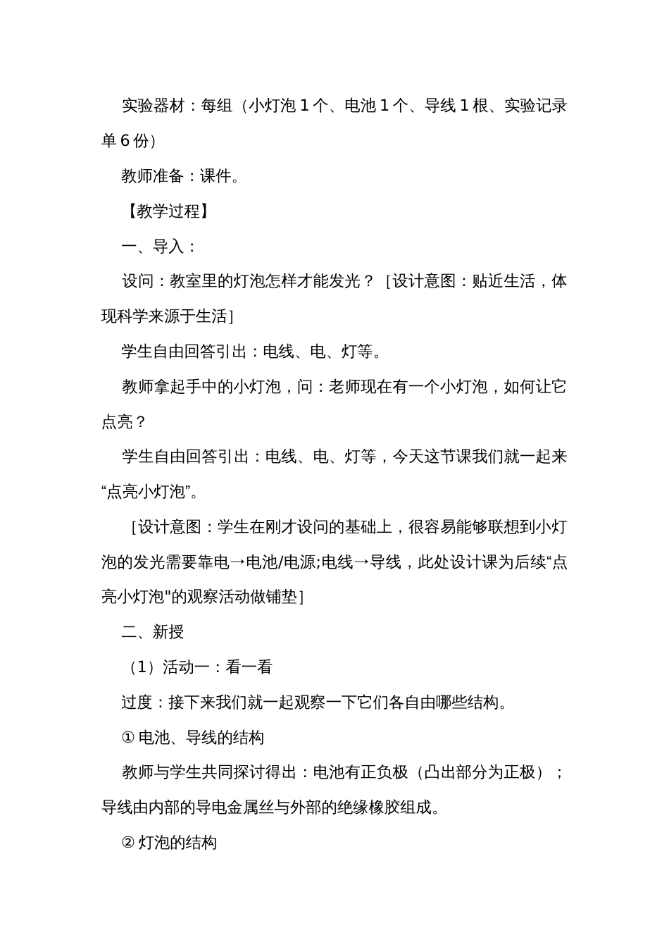 2 点亮小灯泡 公开课一等奖创新教学设计_3_第3页