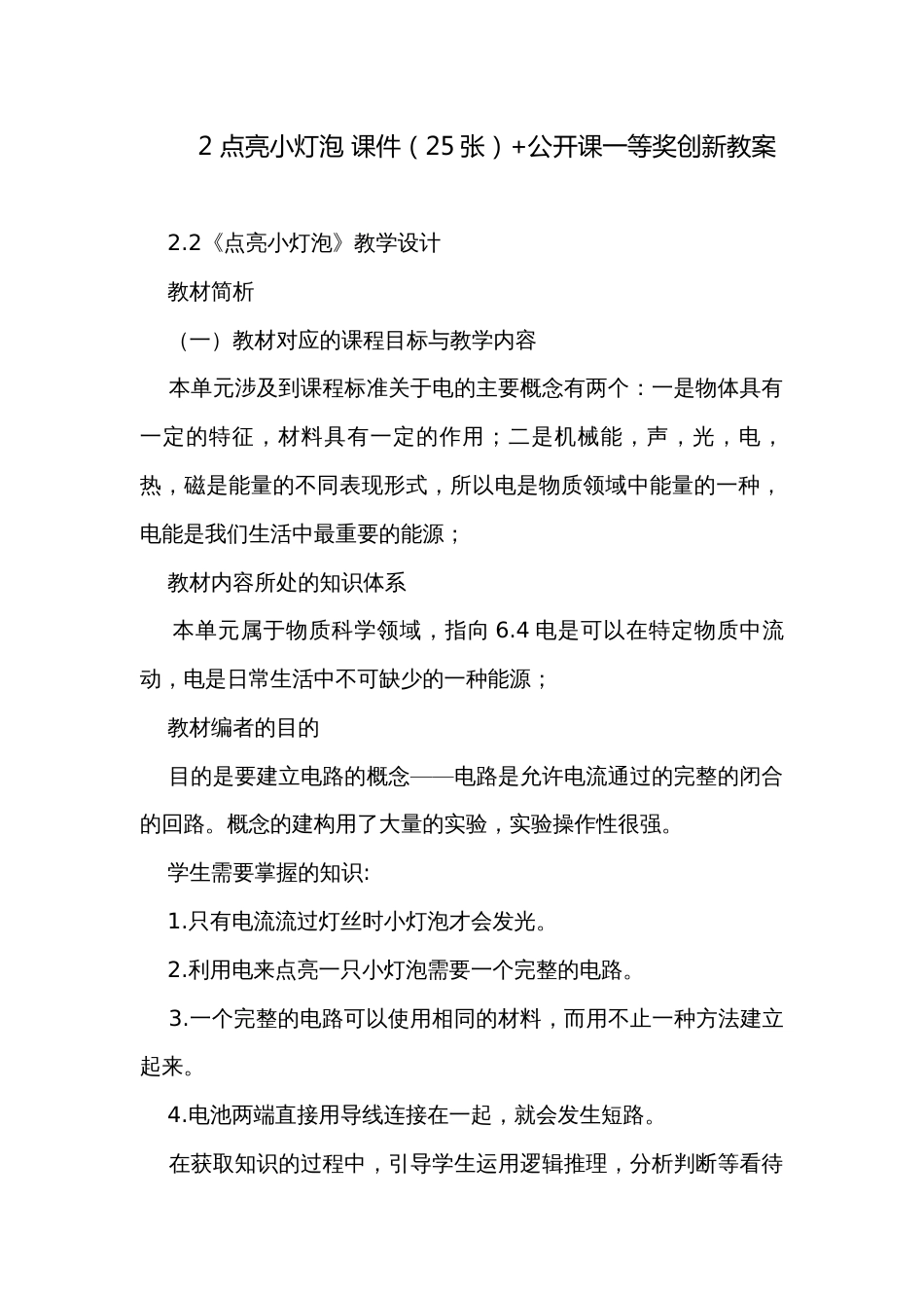 2 点亮小灯泡 课件（25张）+公开课一等奖创新教案_第1页