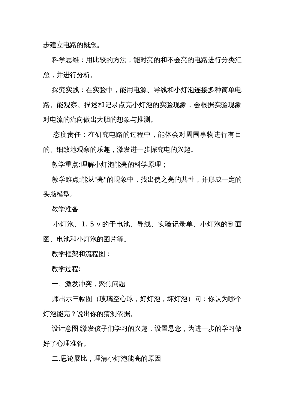 2 点亮小灯泡 课件（25张）+公开课一等奖创新教案_第3页