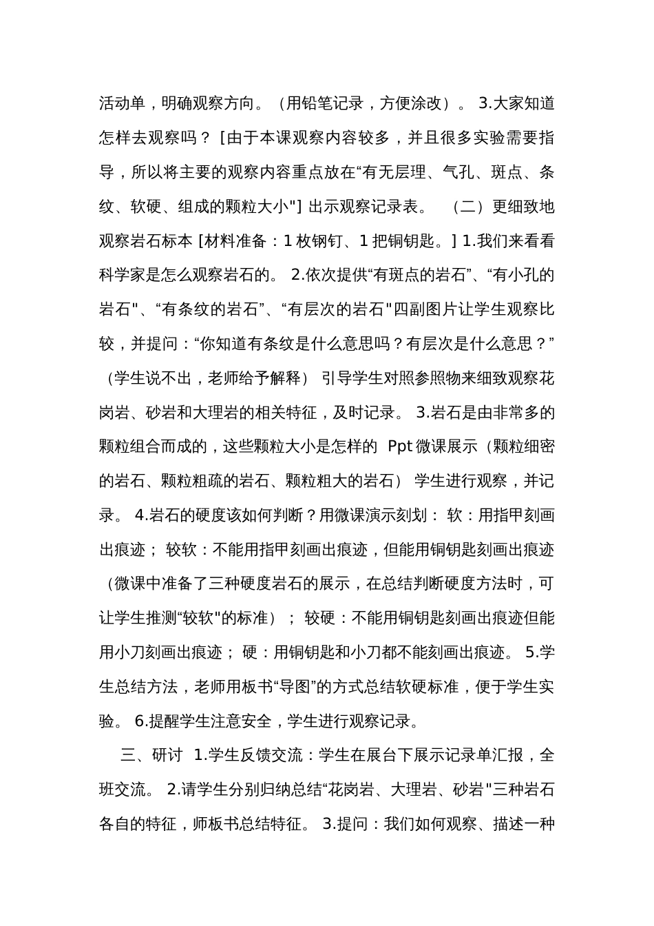 2 认识几种常见的岩石（表格式）公开课一等奖创新教案（含课堂练习和反思）_第3页