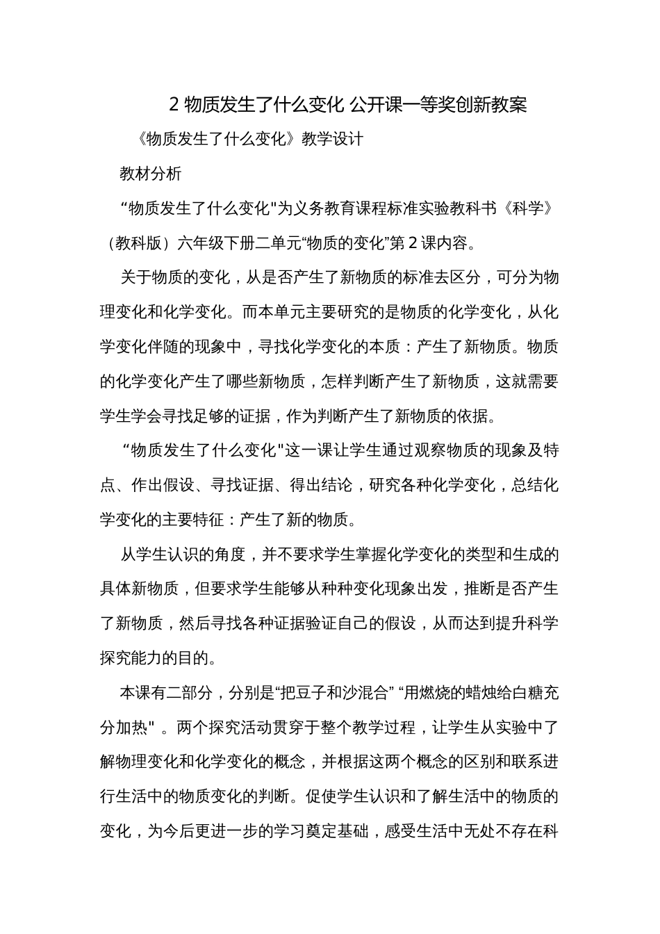 2 物质发生了什么变化 公开课一等奖创新教案_2_第1页