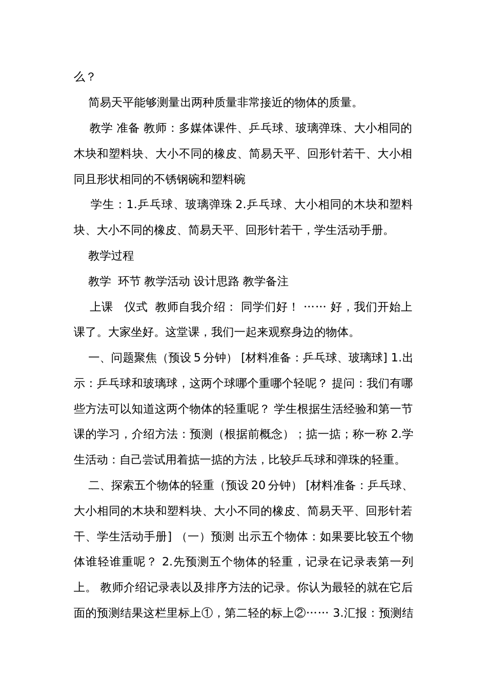 2.谁轻谁重  （表格式）公开课一等奖创新教案（含课堂练习和反思）_第2页