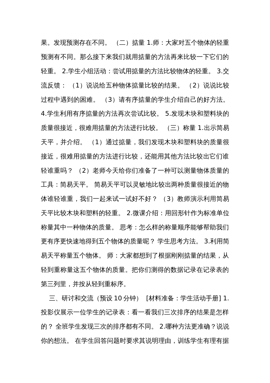 2.谁轻谁重  （表格式）公开课一等奖创新教案（含课堂练习和反思）_第3页