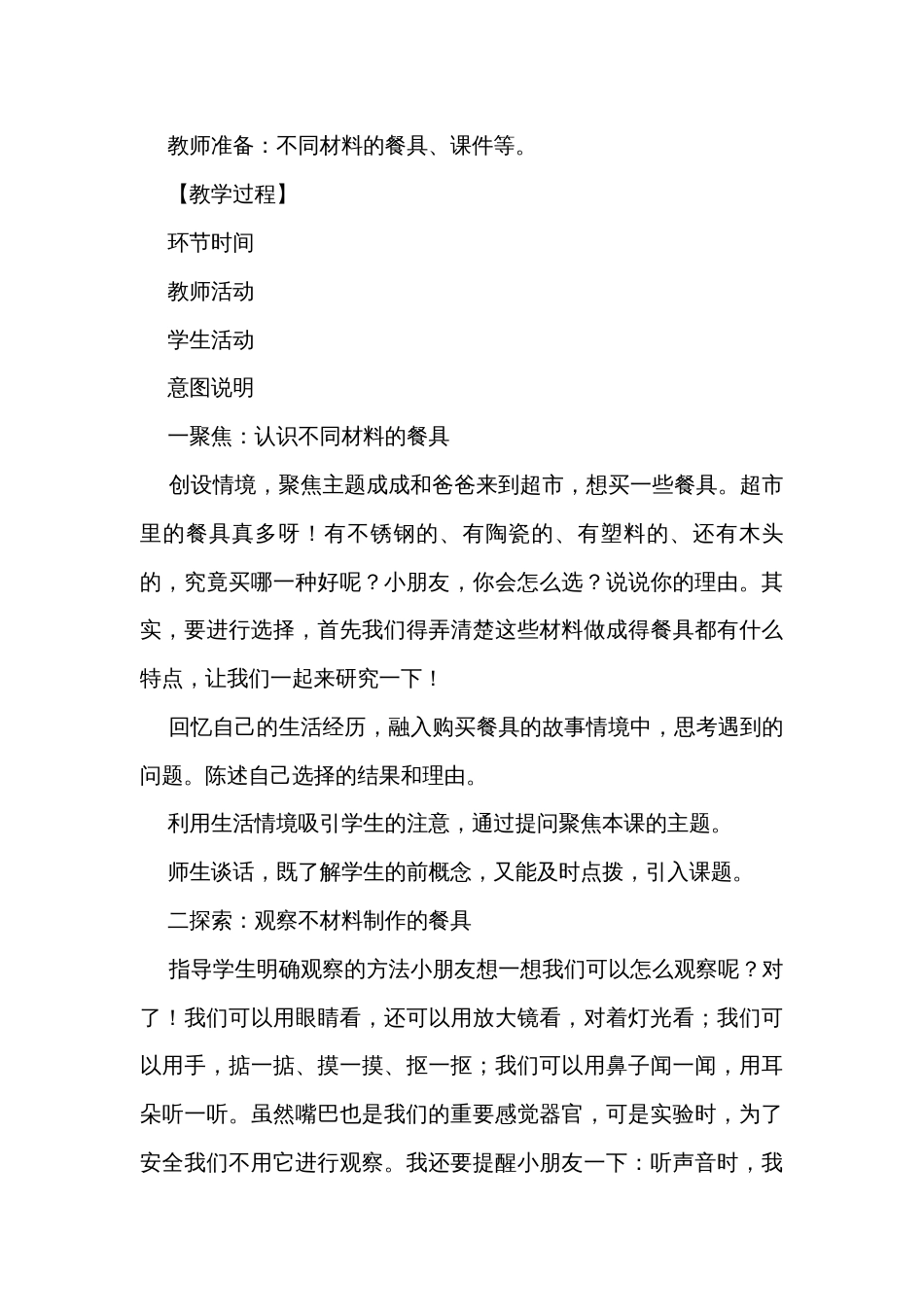 2《不同材料的餐具》公开课一等奖创新教学设计_1_第3页