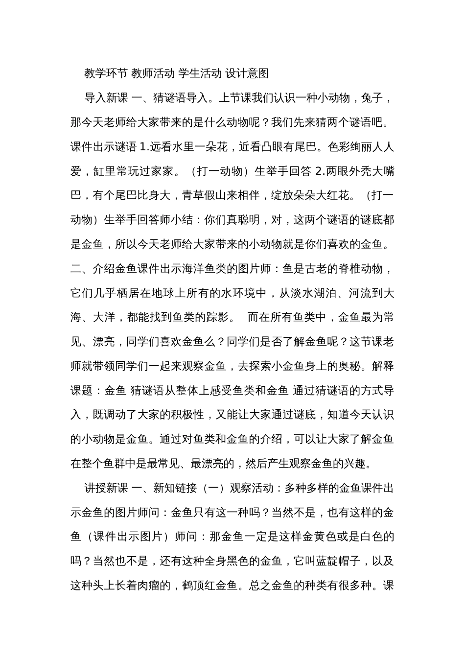 2《金鱼》公开课一等奖创新教学设计_第2页