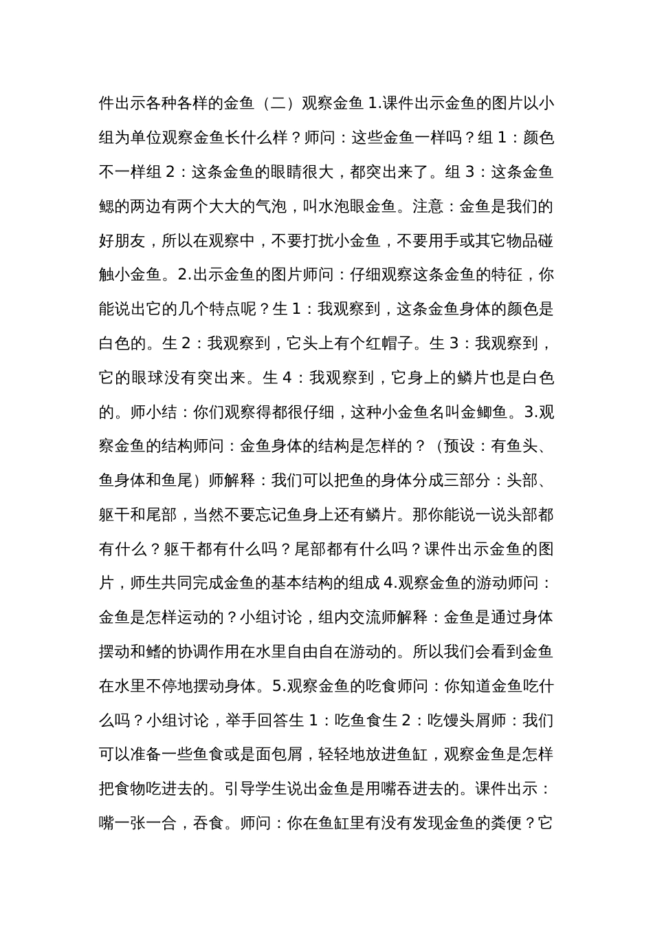 2《金鱼》公开课一等奖创新教学设计_第3页