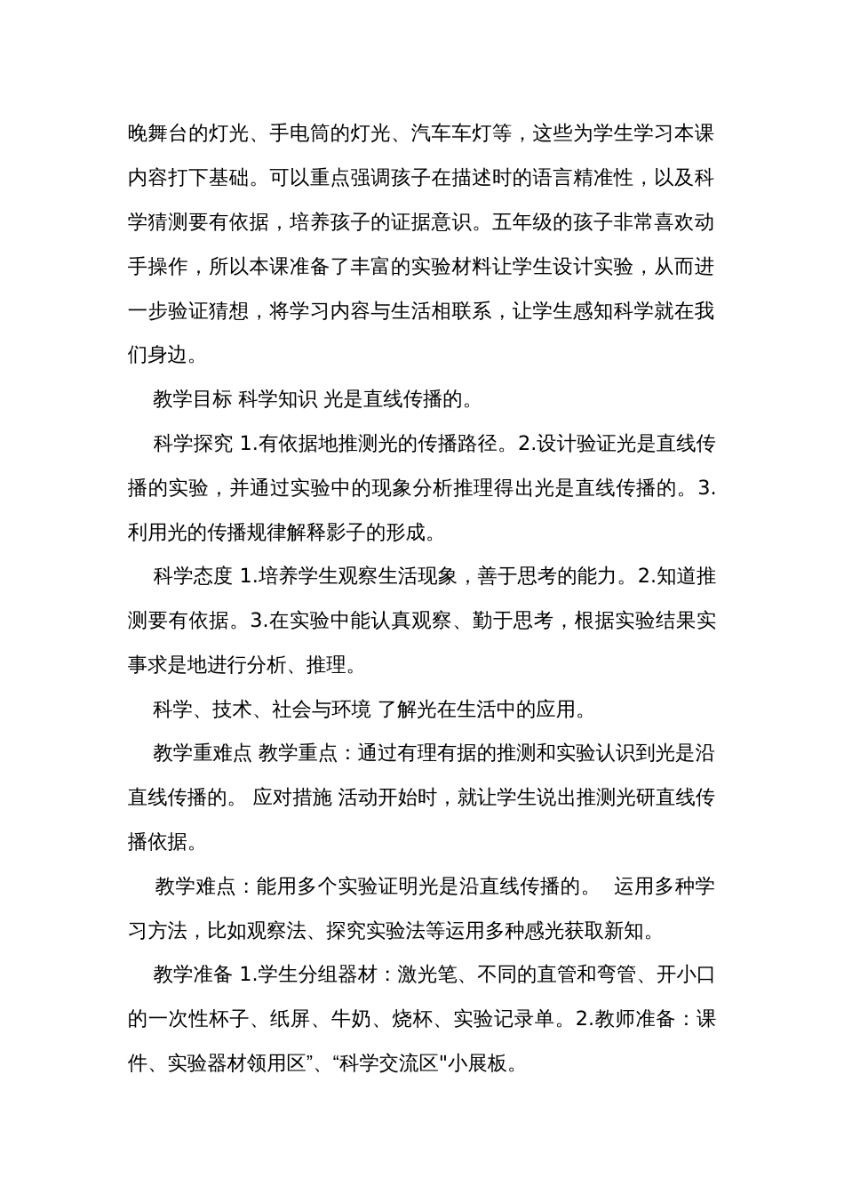 2光是怎样传播的 公开课一等奖创新教学设计（表格式）_第2页