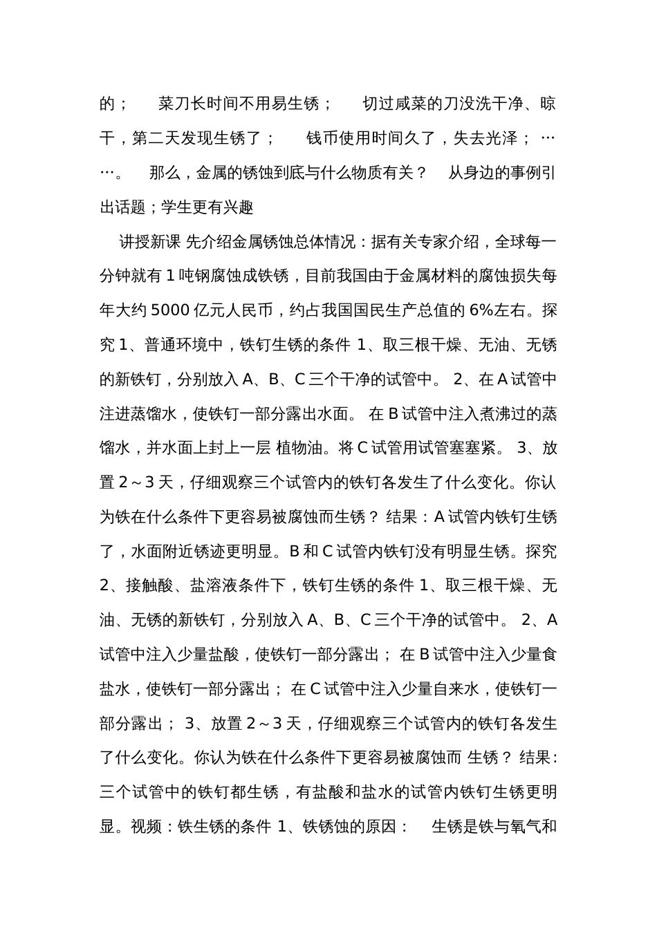 2金属的活动性顺序（2） 公开课一等奖创新教学设计_第2页