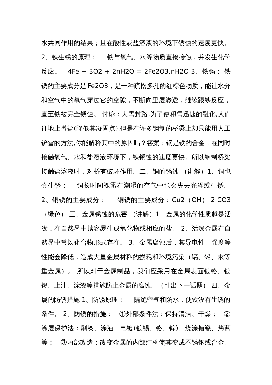 2金属的活动性顺序（2） 公开课一等奖创新教学设计_第3页