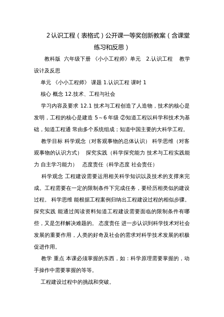 2认识工程（表格式）公开课一等奖创新教案（含课堂练习和反思）_第1页