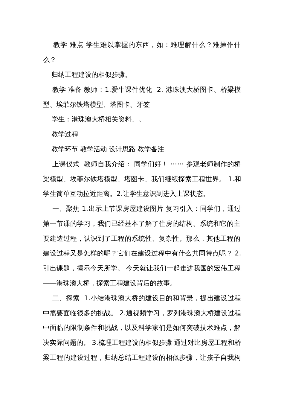 2认识工程（表格式）公开课一等奖创新教案（含课堂练习和反思）_第2页