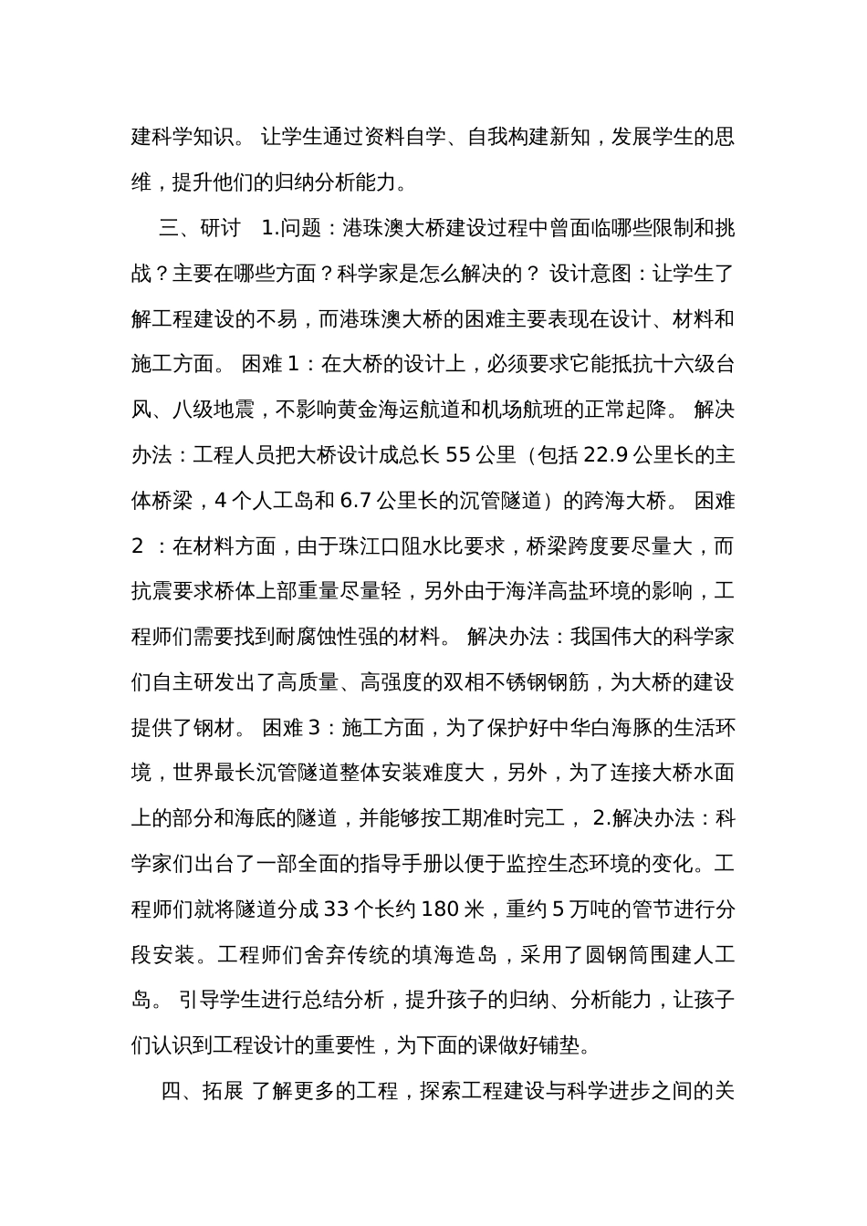 2认识工程（表格式）公开课一等奖创新教案（含课堂练习和反思）_第3页