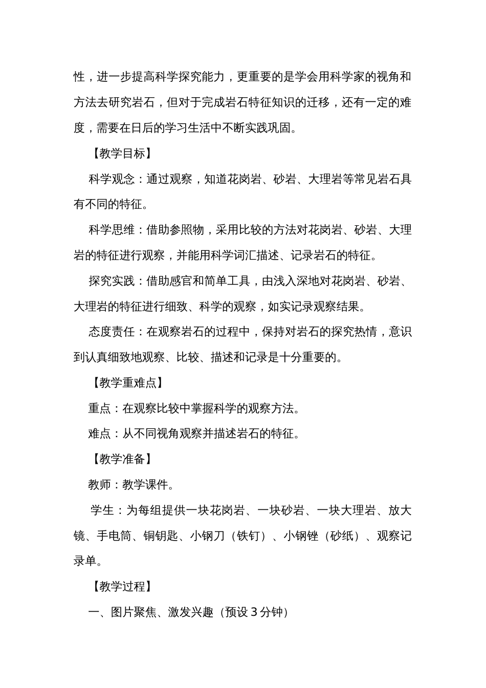 2认识几种常见的岩石 公开课一等奖创新教学设计_第2页