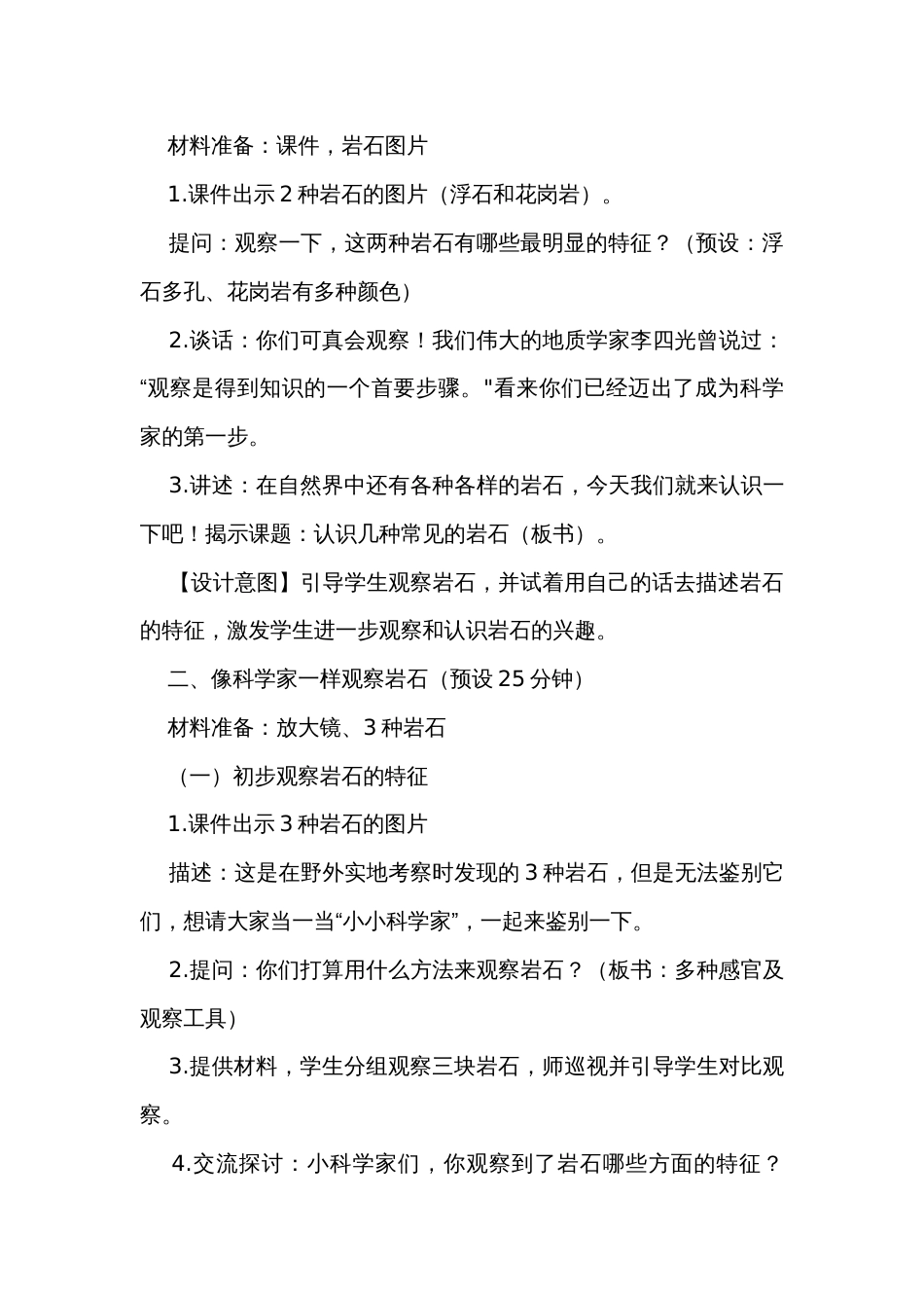 2认识几种常见的岩石 公开课一等奖创新教学设计_第3页