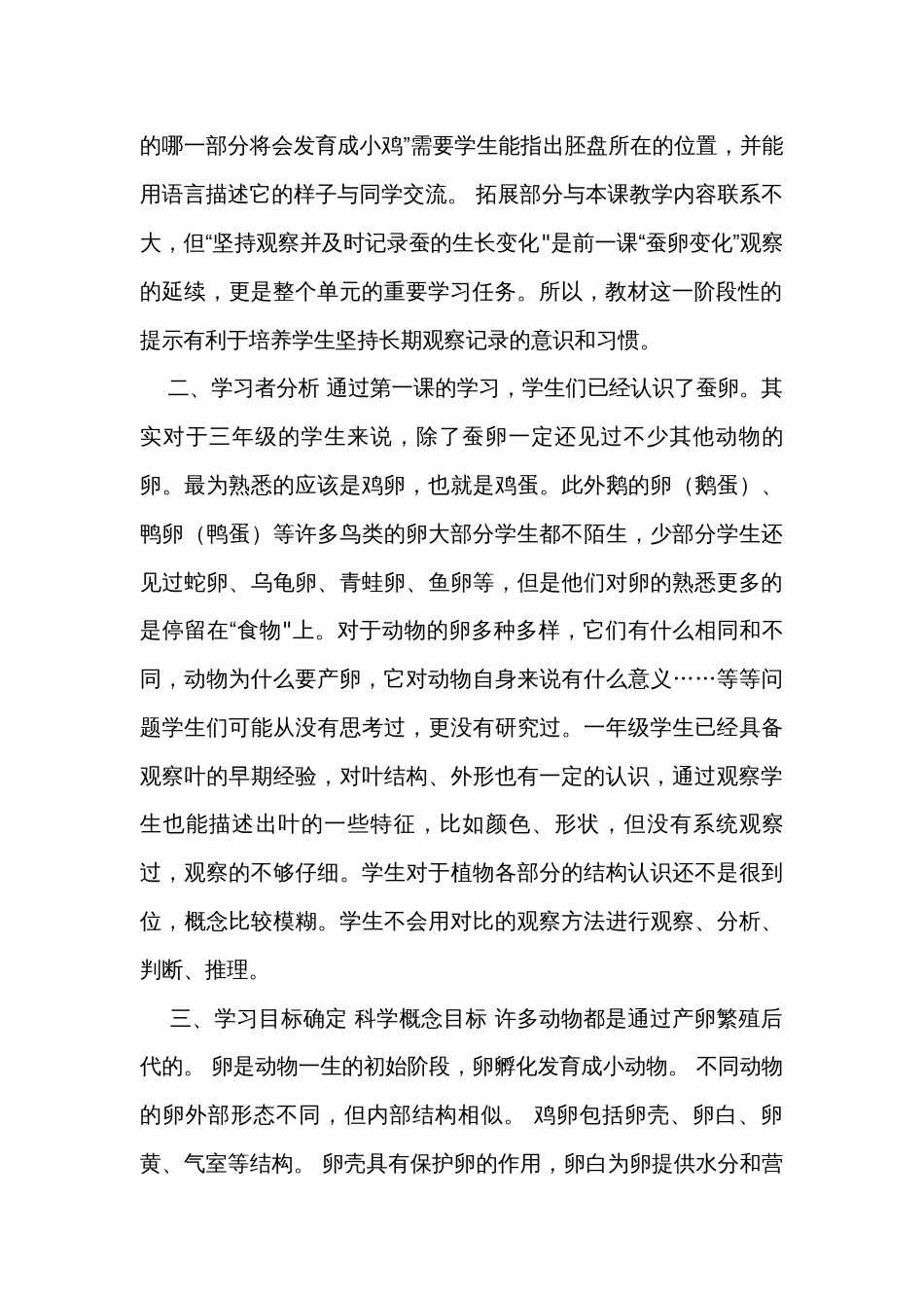 2认识其他动物的卵 公开课一等奖创新教案（表格式）_第2页