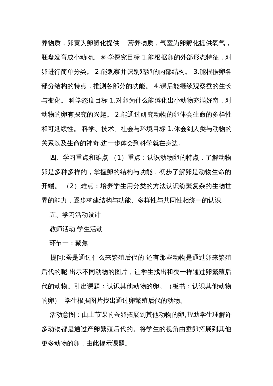 2认识其他动物的卵 公开课一等奖创新教案（表格式）_第3页