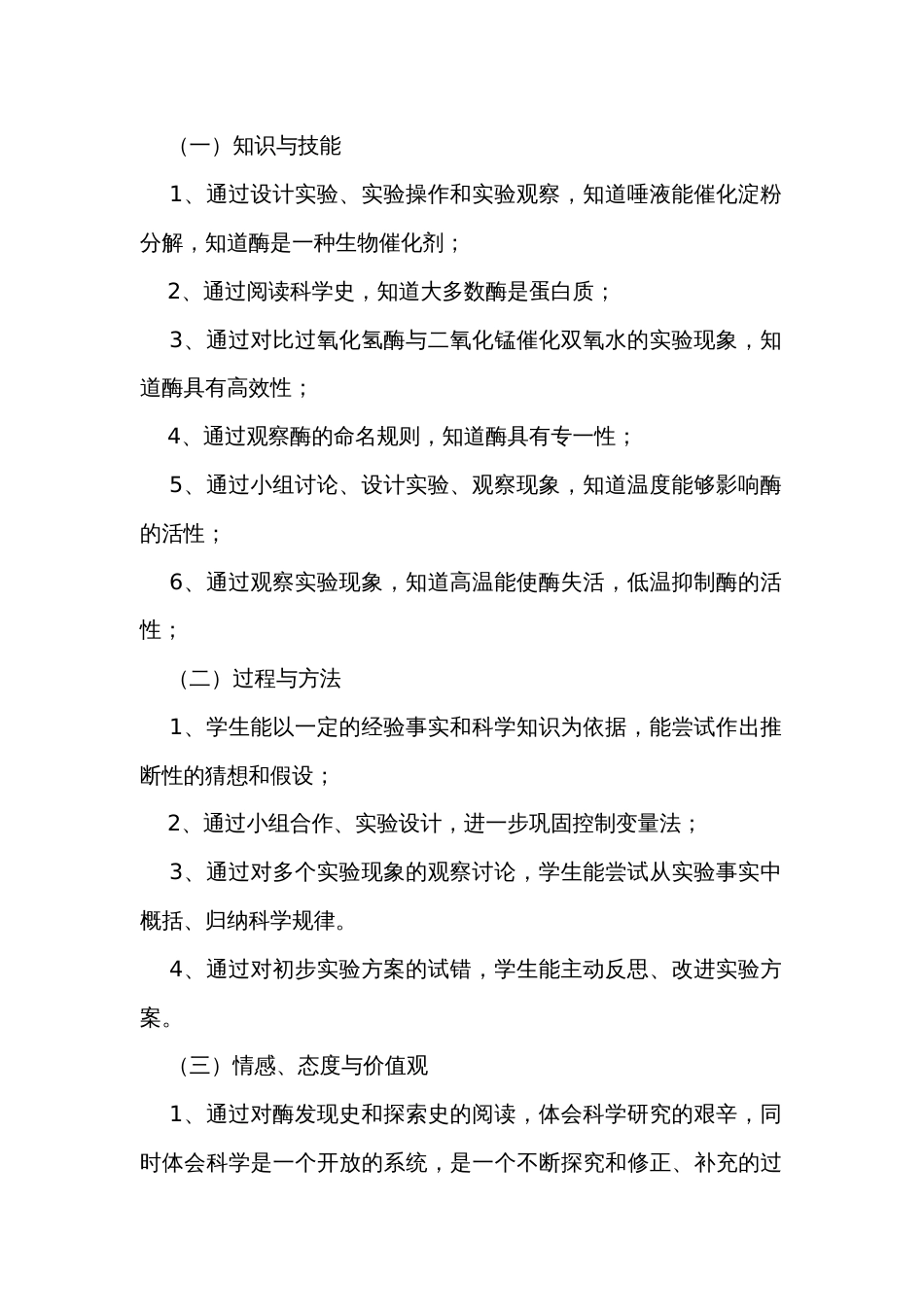 2食物的消化与吸收（第三课时） 公开课一等奖创新教案_第2页