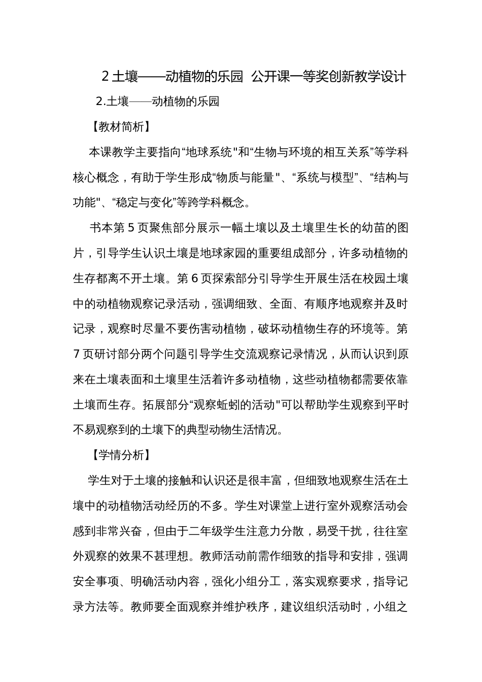 2土壤——动植物的乐园  公开课一等奖创新教学设计_第1页